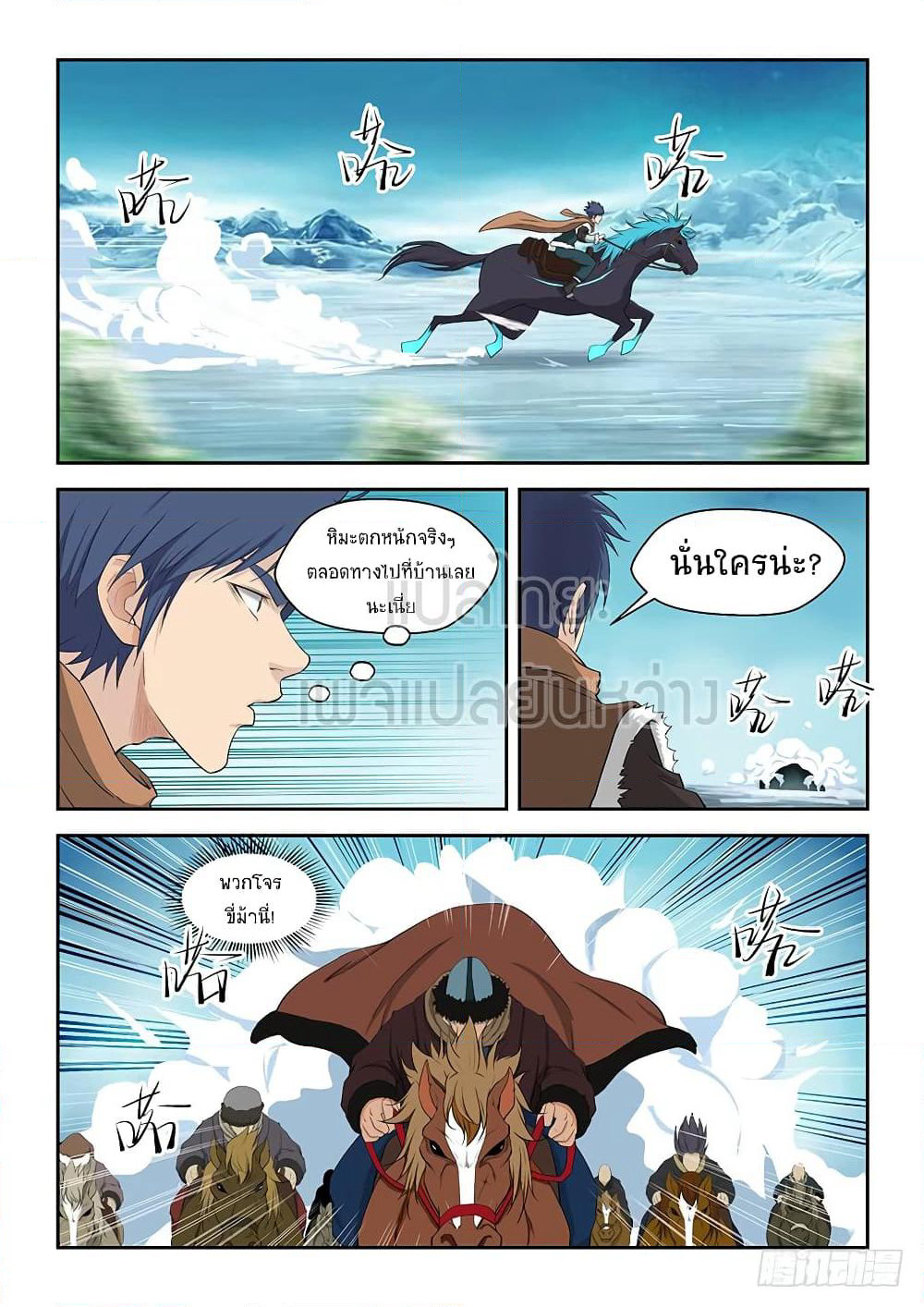 Heaven Defying Sword ดาบแห่งสวรรค์ page 7
