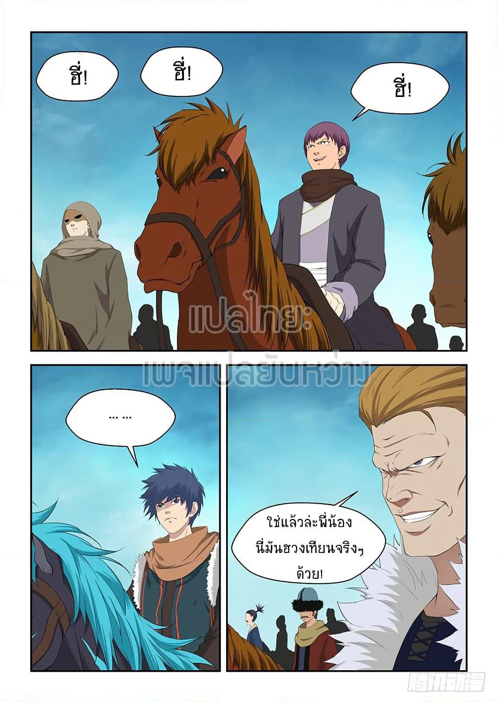 Heaven Defying Sword ดาบแห่งสวรรค์ page 8