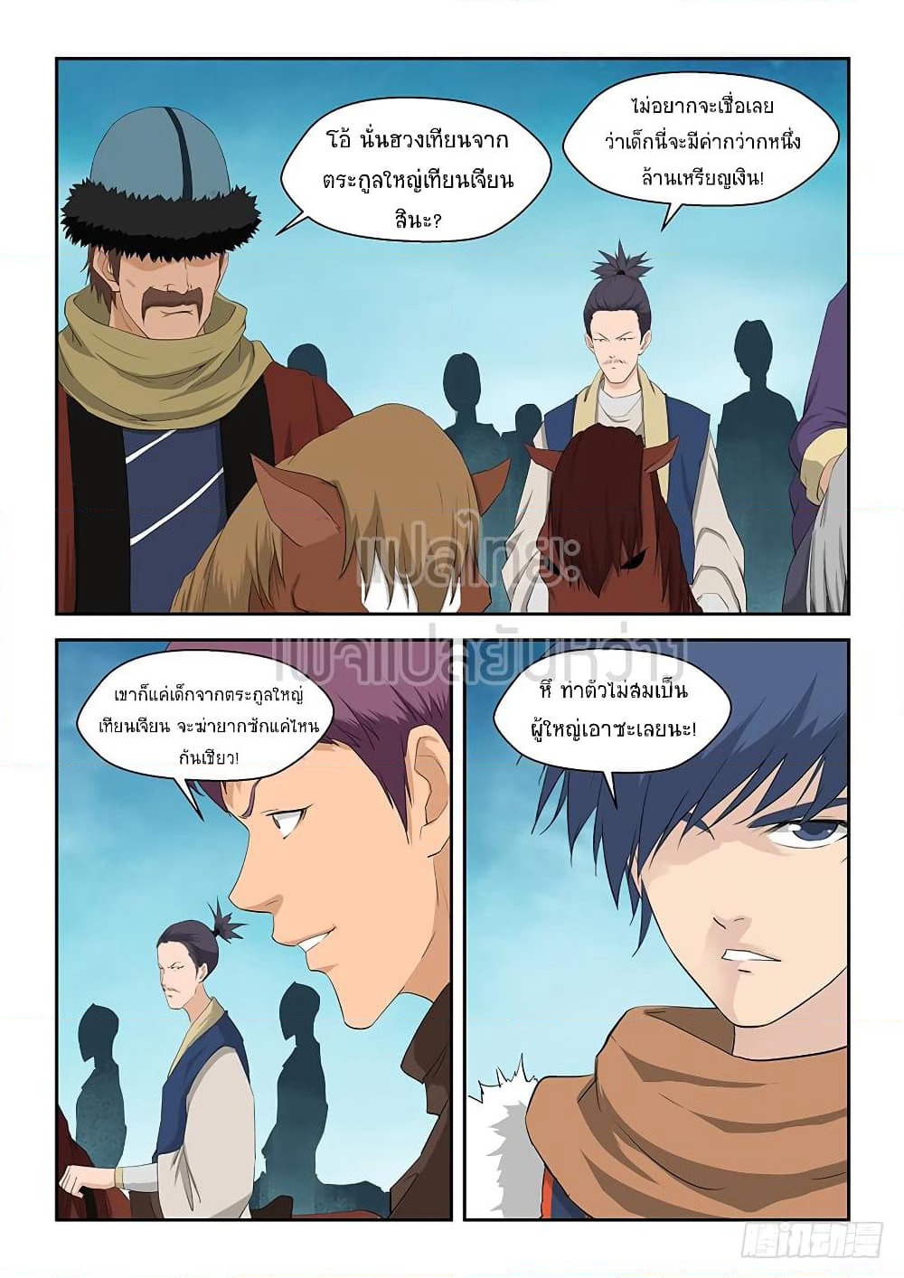 Heaven Defying Sword ดาบแห่งสวรรค์ page 9