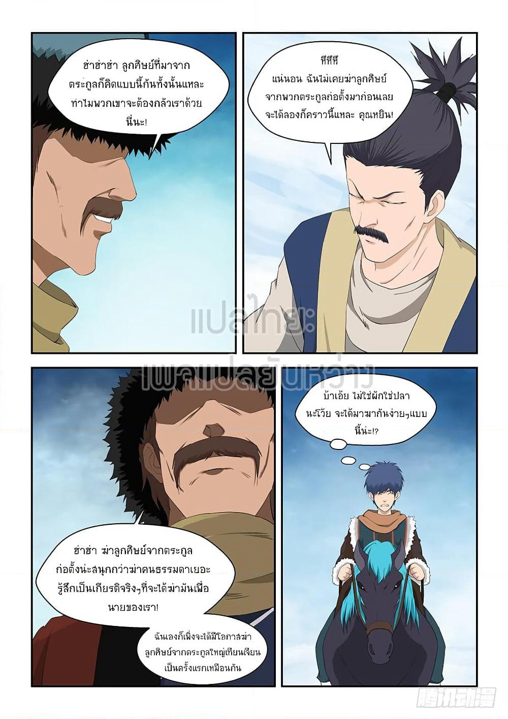 Heaven Defying Sword ดาบแห่งสวรรค์ page 10