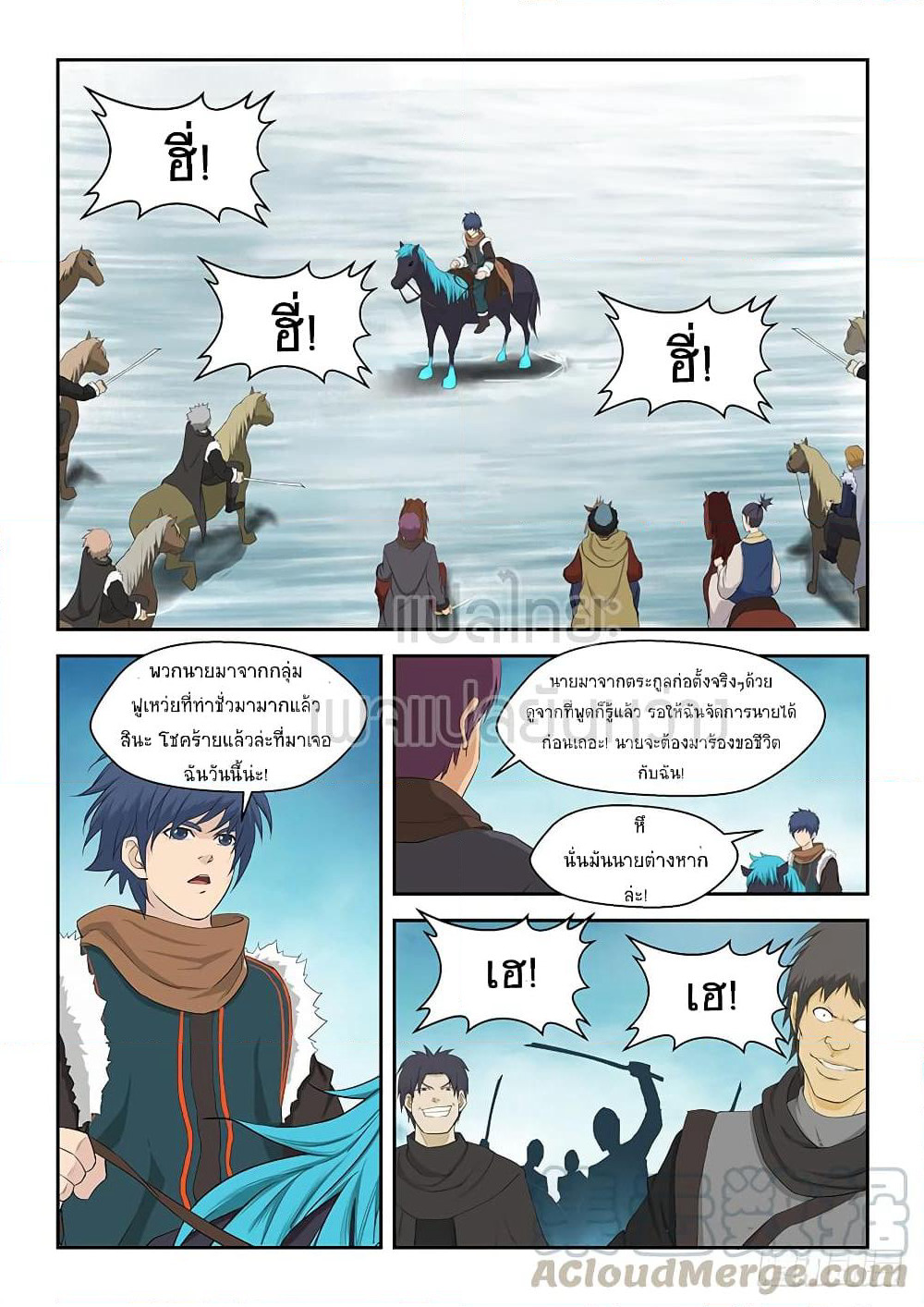 Heaven Defying Sword ดาบแห่งสวรรค์ page 11