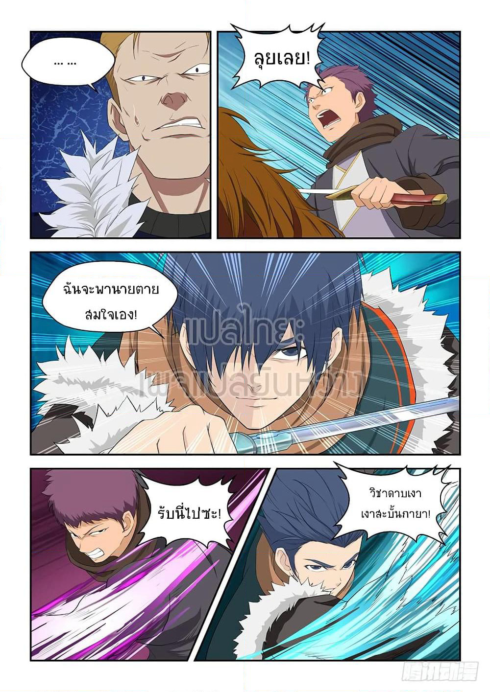 Heaven Defying Sword ดาบแห่งสวรรค์ page 12
