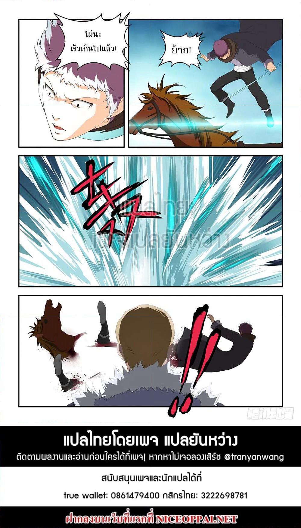 Heaven Defying Sword ดาบแห่งสวรรค์ page 13