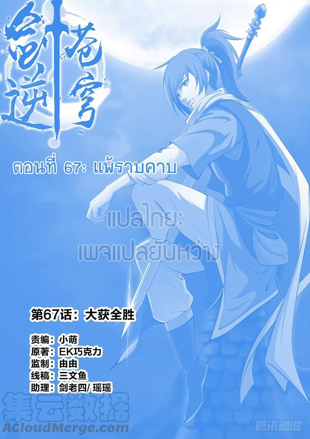 Heaven Defying Sword ดาบแห่งสวรรค์ page 1