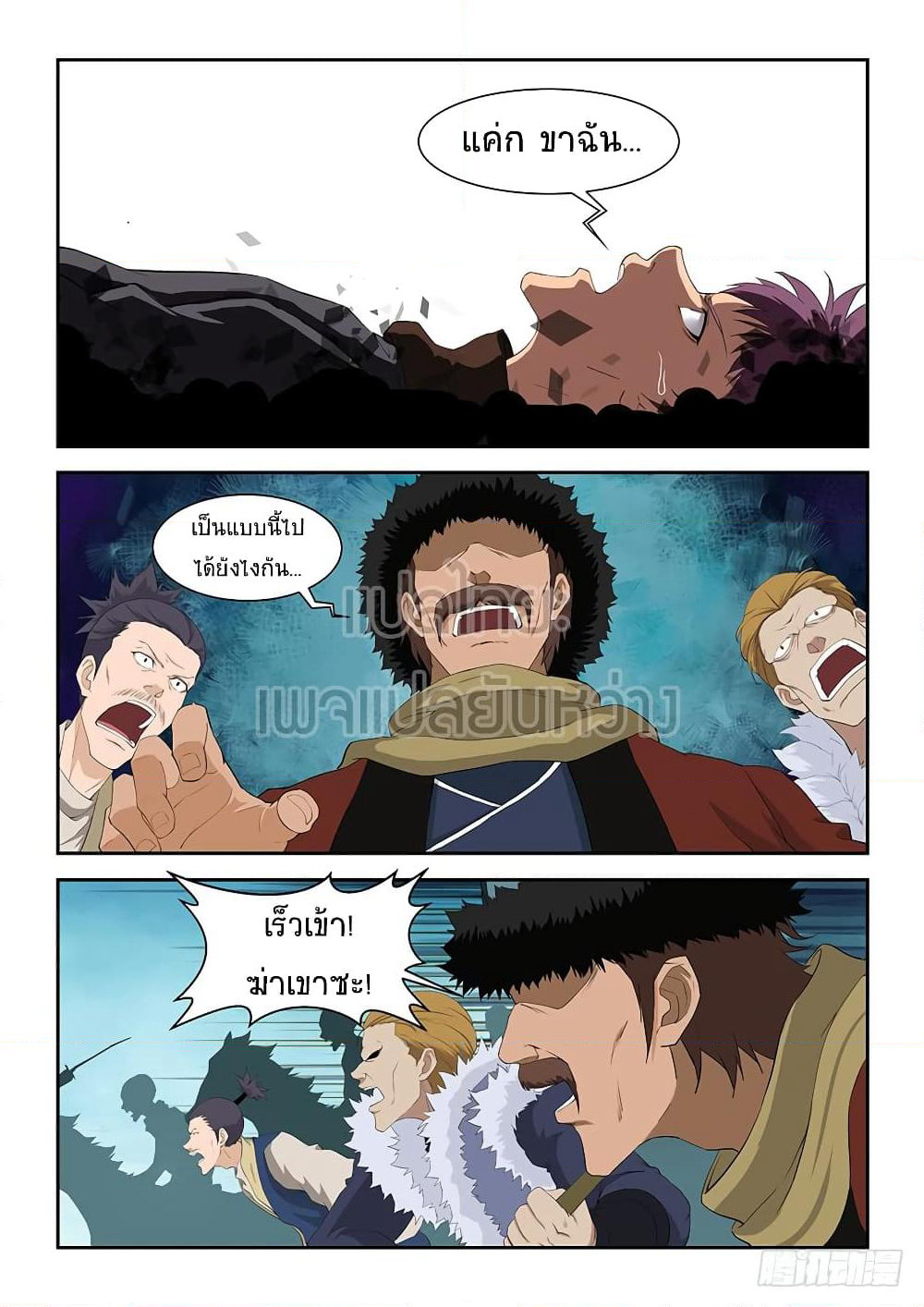 Heaven Defying Sword ดาบแห่งสวรรค์ page 2