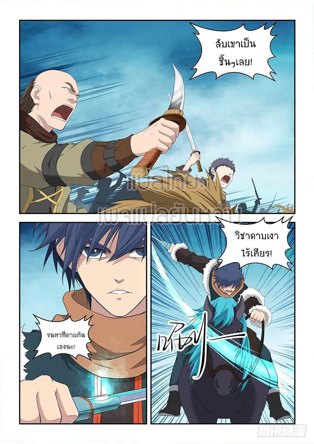Heaven Defying Sword ดาบแห่งสวรรค์ page 3