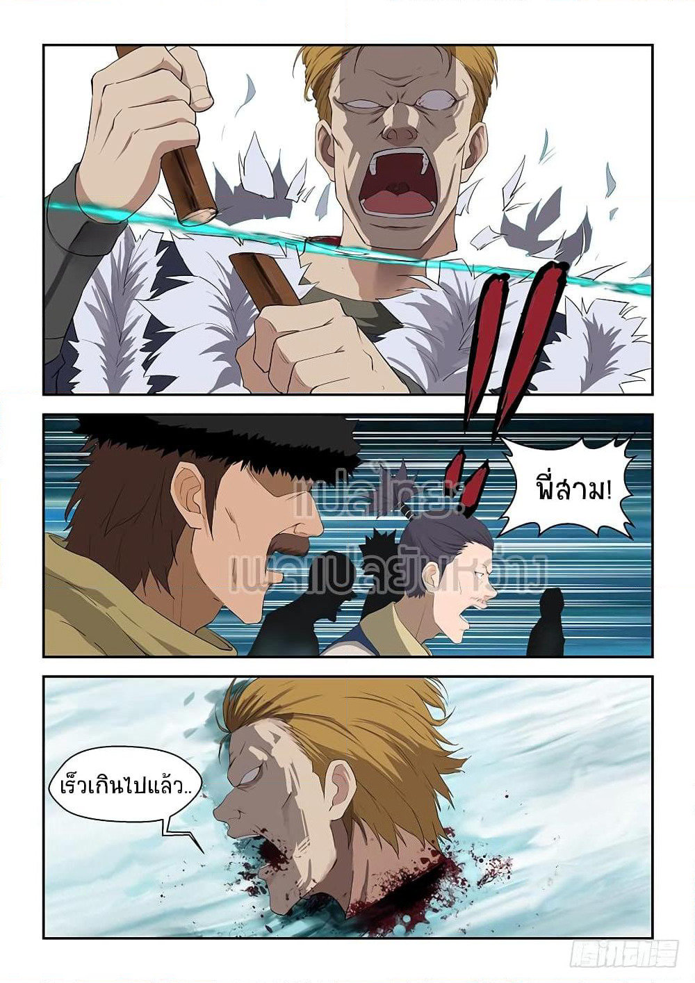 Heaven Defying Sword ดาบแห่งสวรรค์ page 4