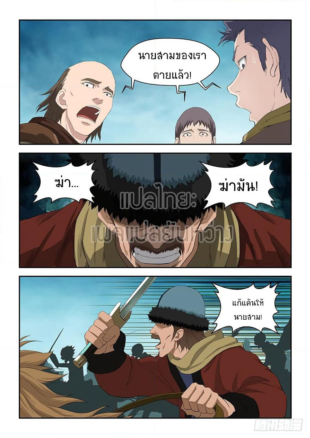 Heaven Defying Sword ดาบแห่งสวรรค์ page 5