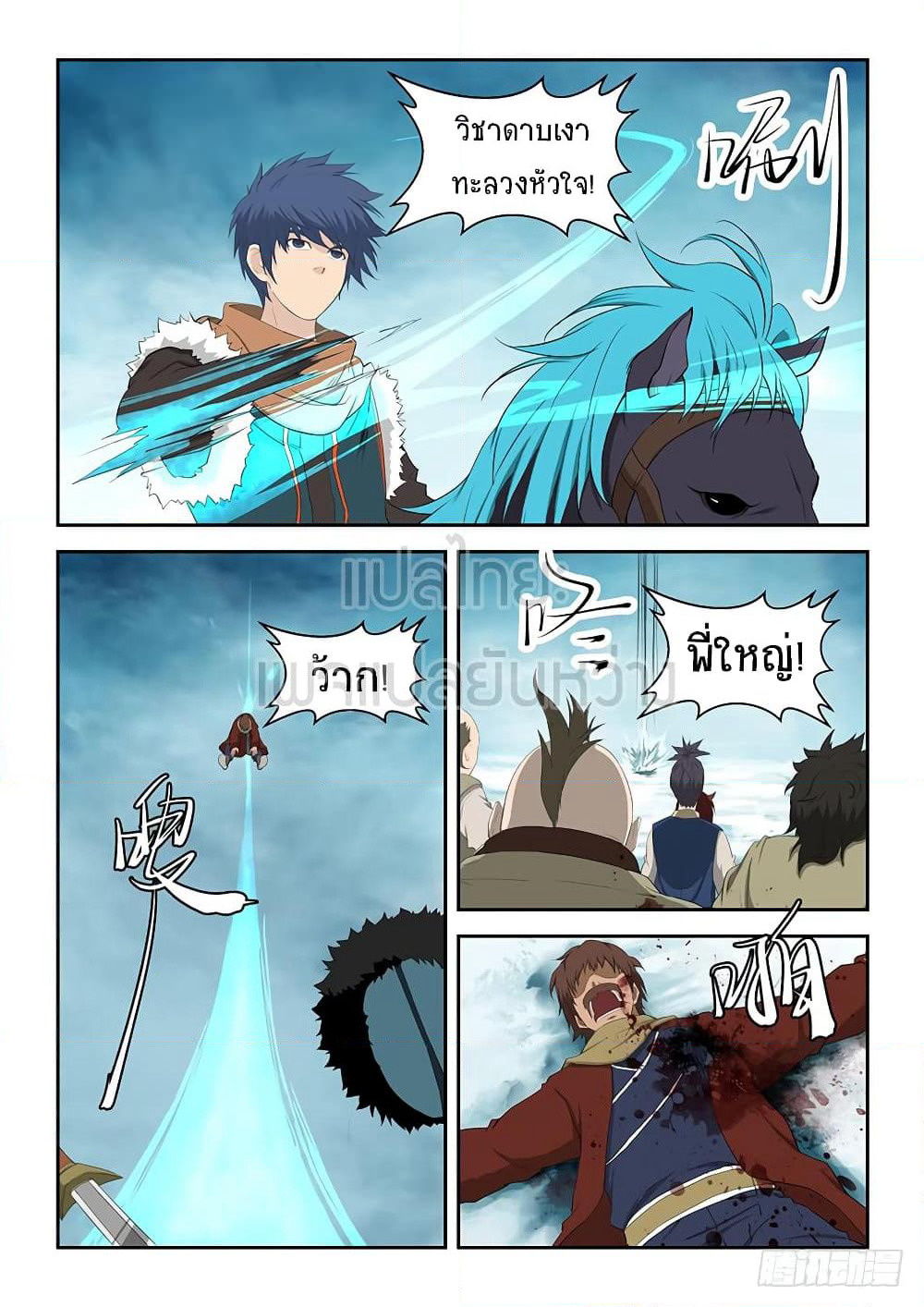 Heaven Defying Sword ดาบแห่งสวรรค์ page 6
