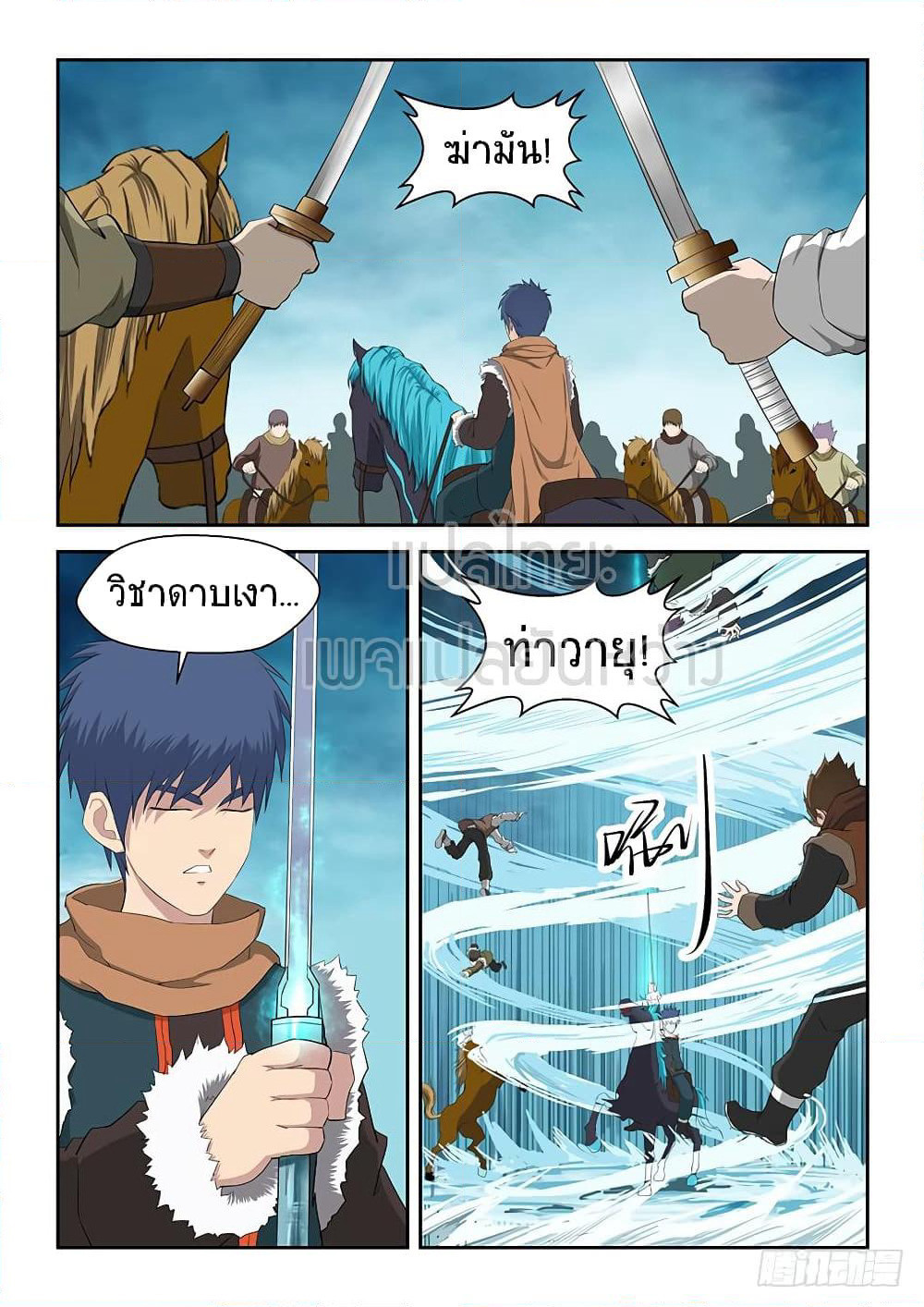 Heaven Defying Sword ดาบแห่งสวรรค์ page 7
