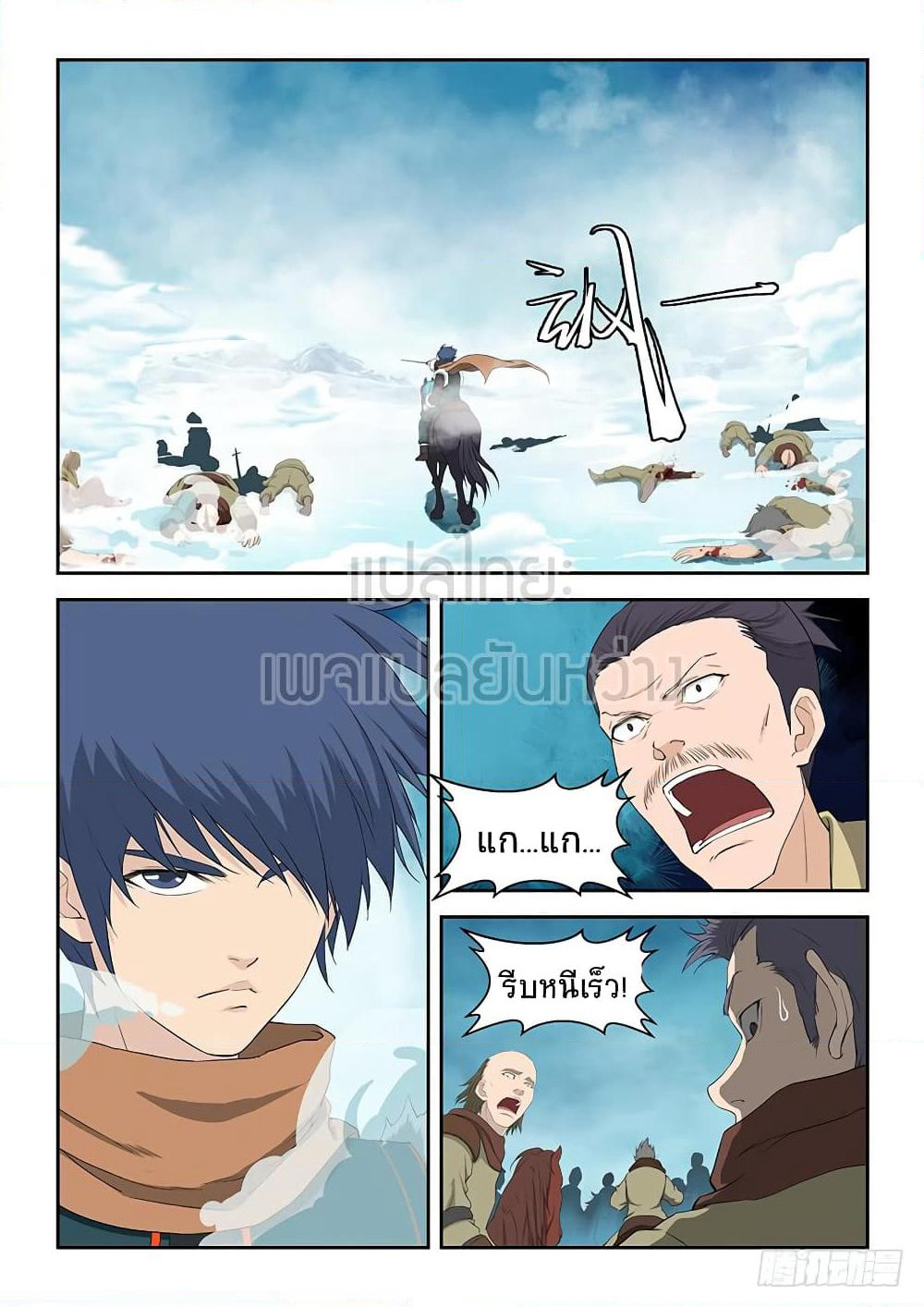 Heaven Defying Sword ดาบแห่งสวรรค์ page 8
