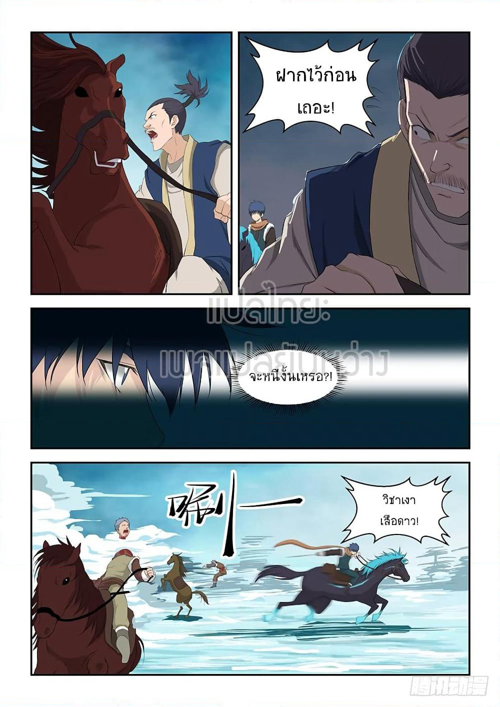 Heaven Defying Sword ดาบแห่งสวรรค์ page 9
