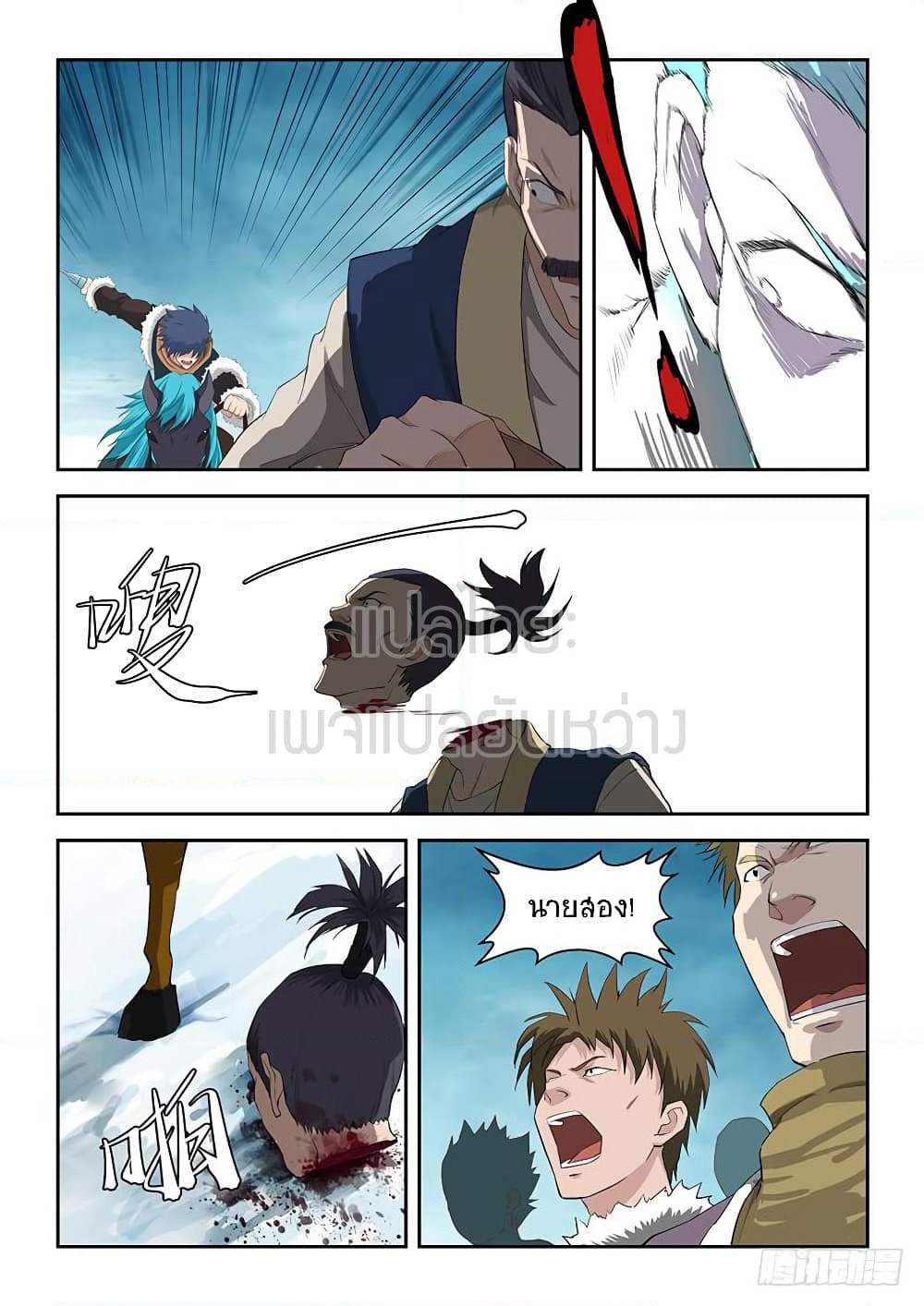 Heaven Defying Sword ดาบแห่งสวรรค์ page 10