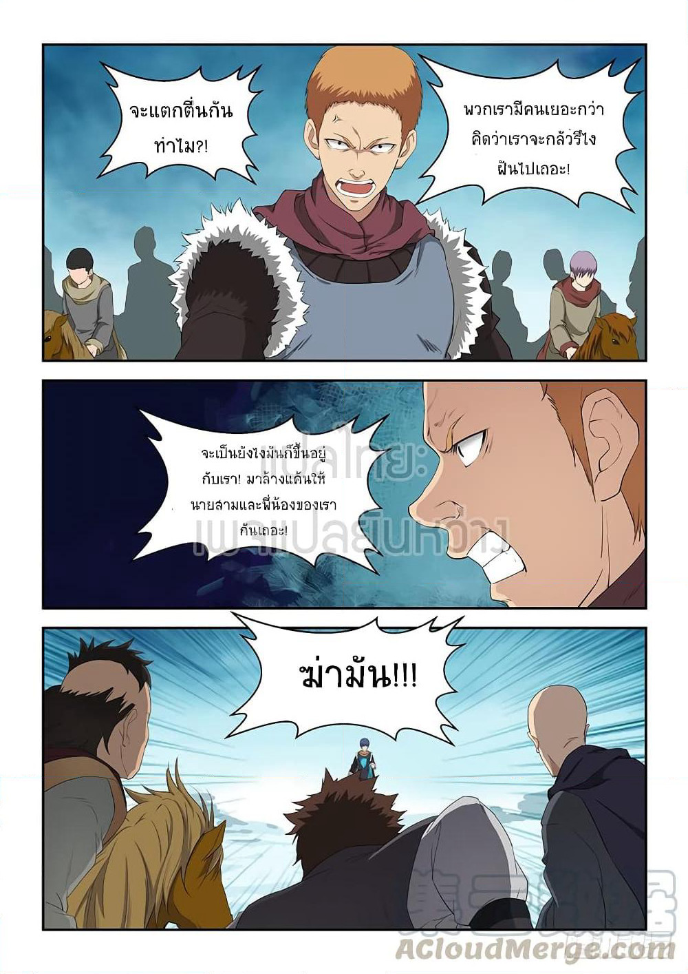 Heaven Defying Sword ดาบแห่งสวรรค์ page 11