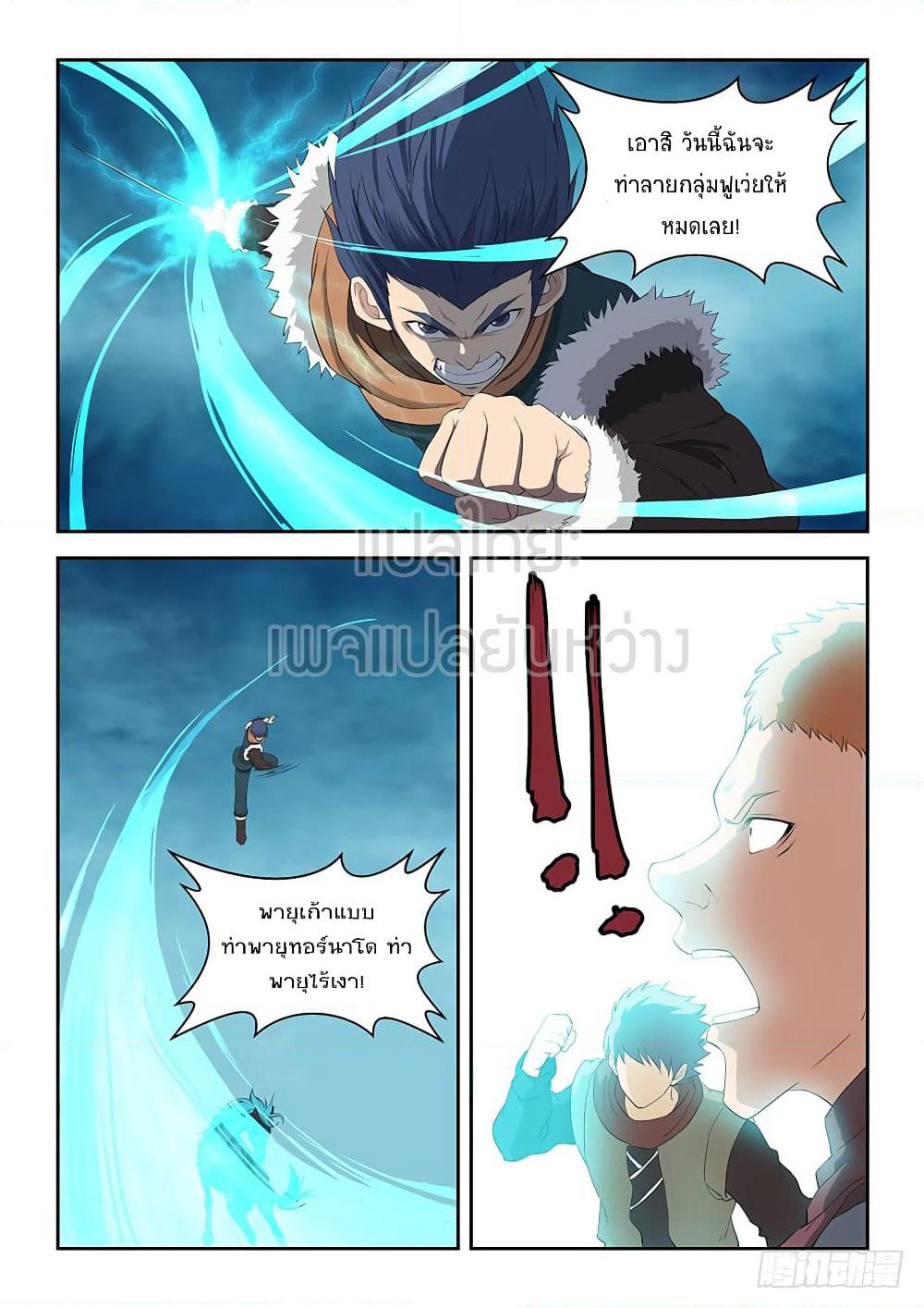 Heaven Defying Sword ดาบแห่งสวรรค์ page 12