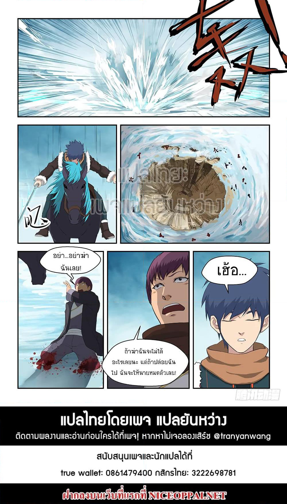 Heaven Defying Sword ดาบแห่งสวรรค์ page 13