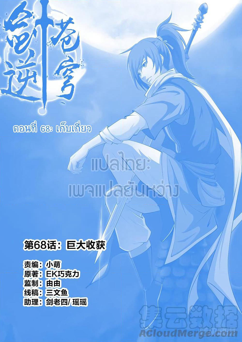 Heaven Defying Sword ดาบแห่งสวรรค์ page 1