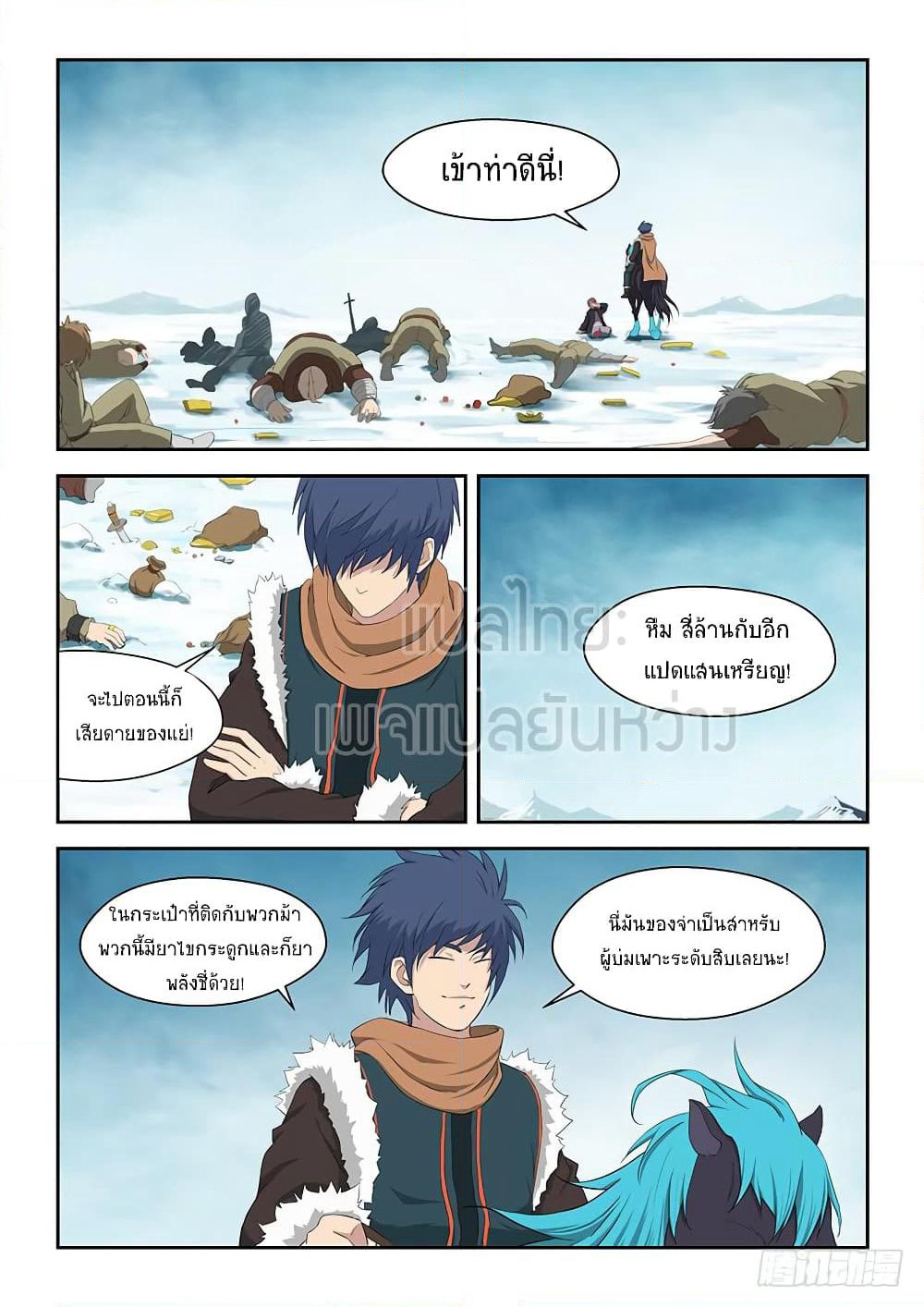 Heaven Defying Sword ดาบแห่งสวรรค์ page 2