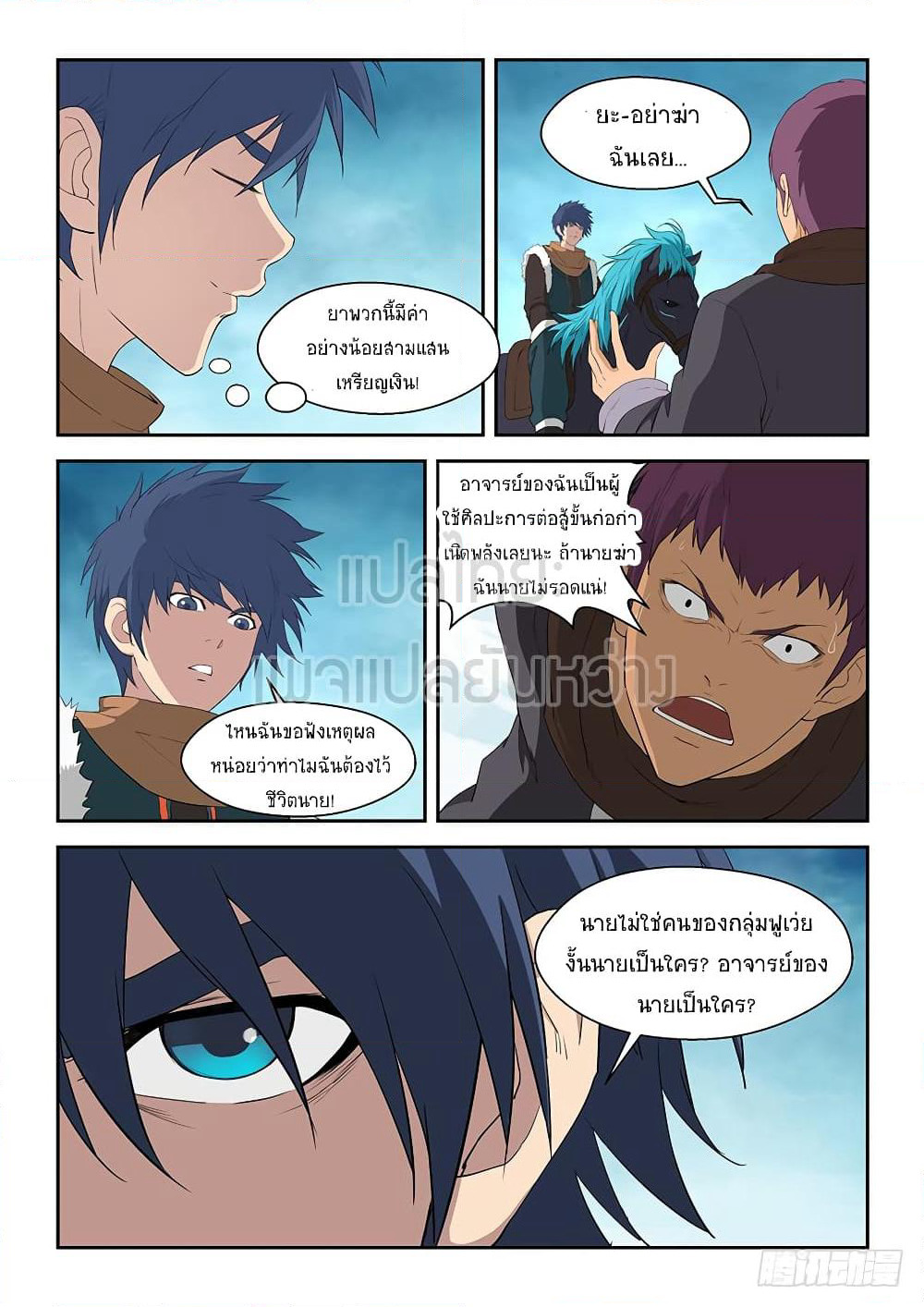 Heaven Defying Sword ดาบแห่งสวรรค์ page 3