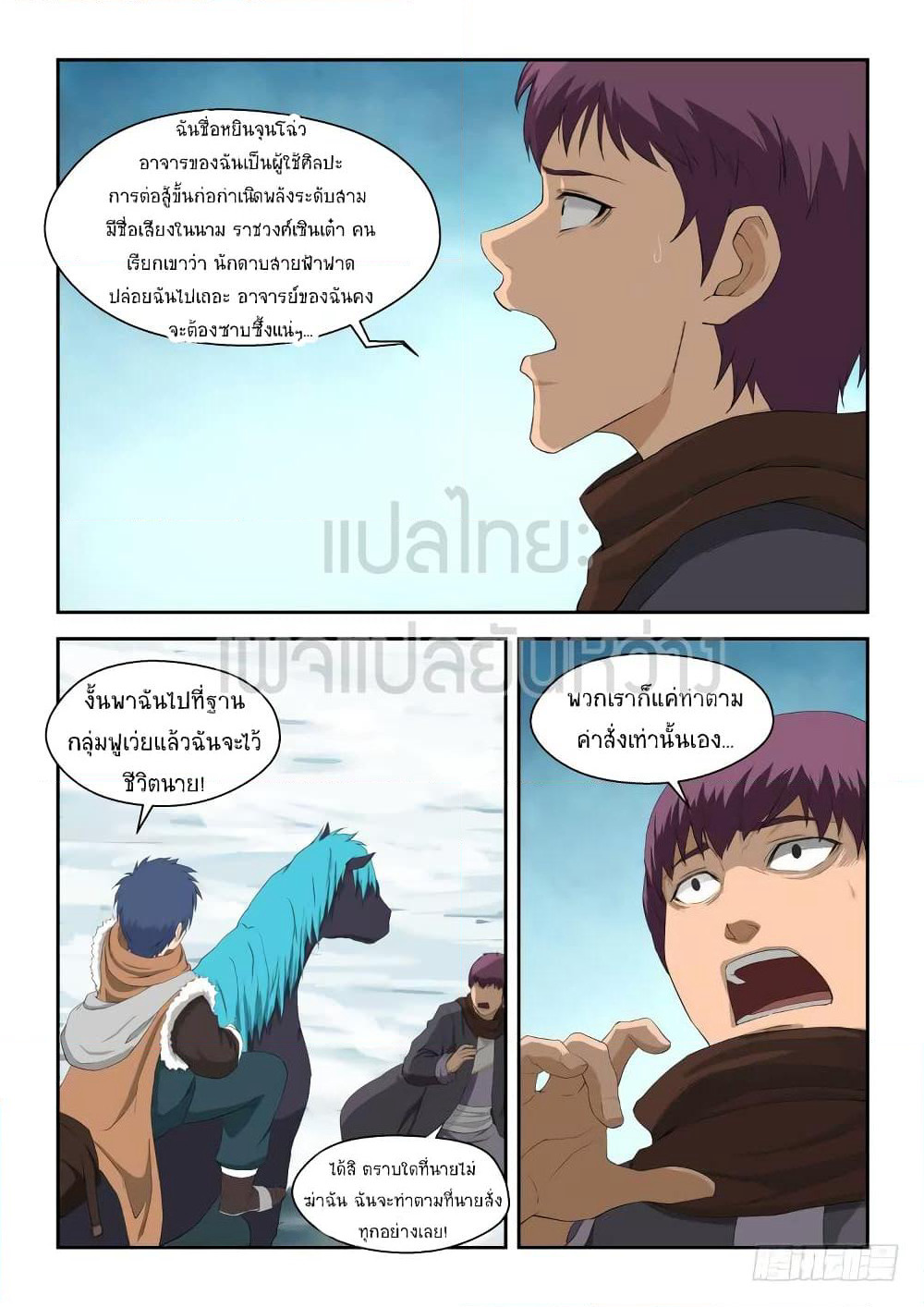 Heaven Defying Sword ดาบแห่งสวรรค์ page 4
