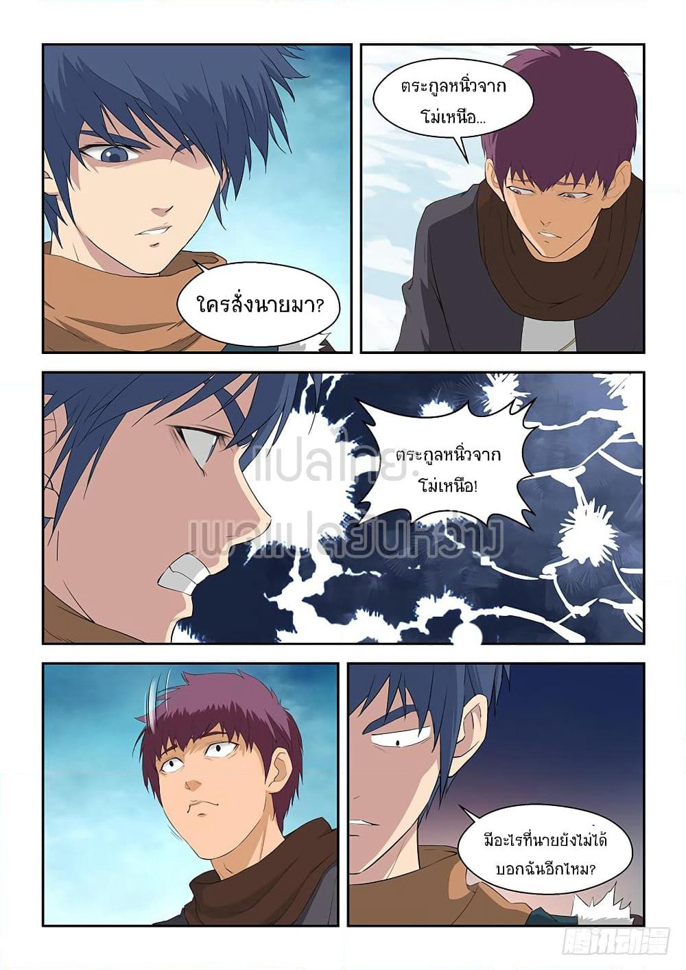 Heaven Defying Sword ดาบแห่งสวรรค์ page 5