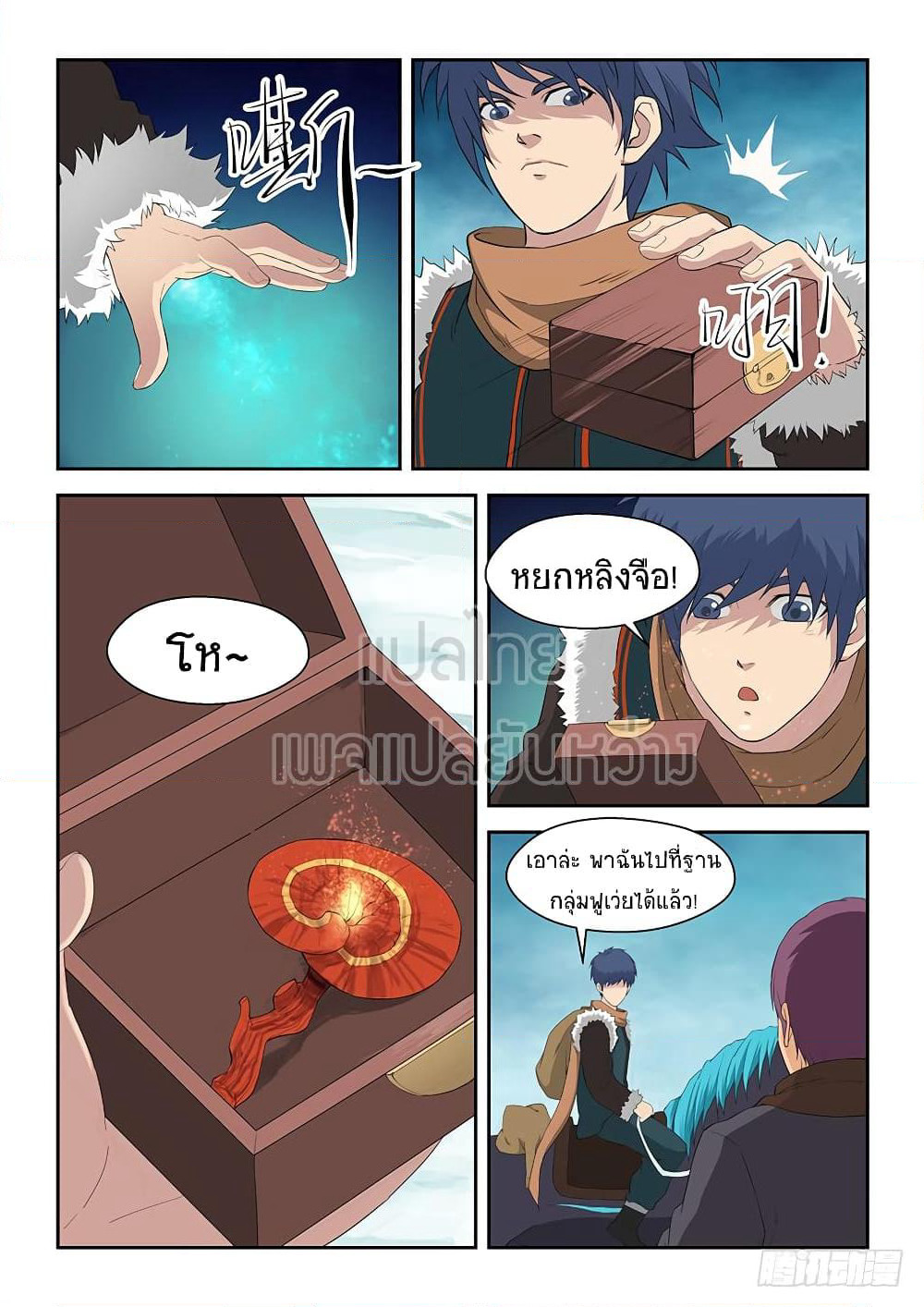Heaven Defying Sword ดาบแห่งสวรรค์ page 7