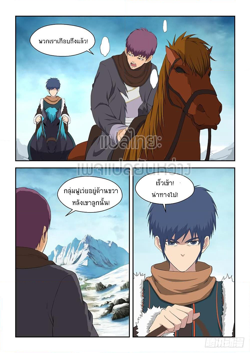 Heaven Defying Sword ดาบแห่งสวรรค์ page 8