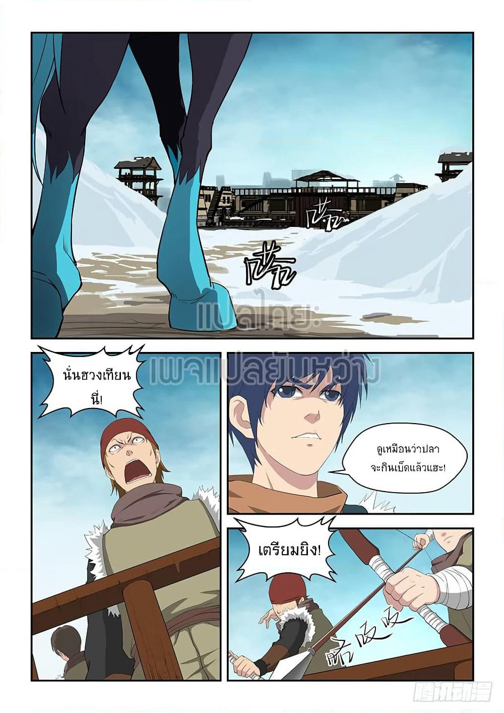 Heaven Defying Sword ดาบแห่งสวรรค์ page 9