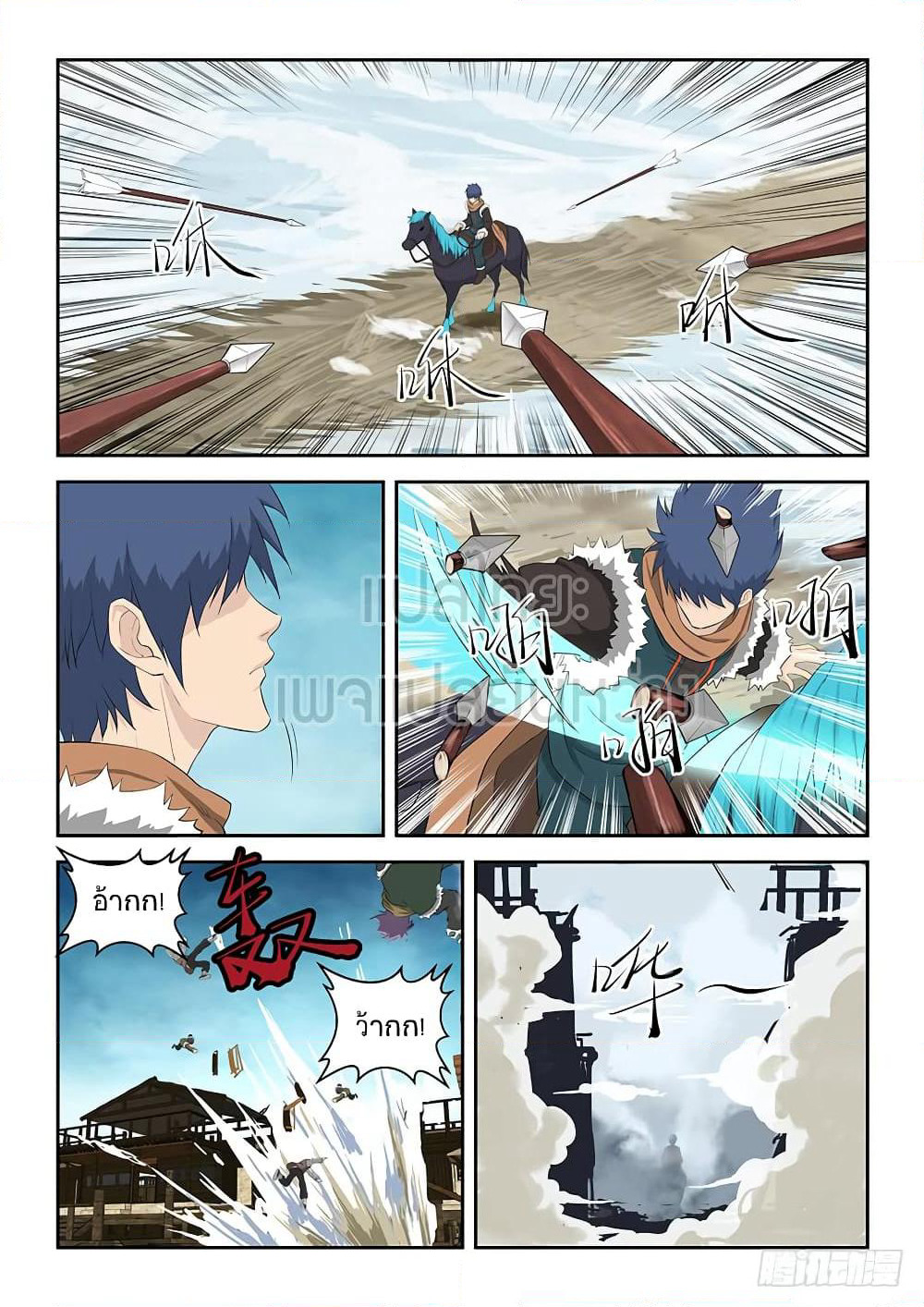 Heaven Defying Sword ดาบแห่งสวรรค์ page 10