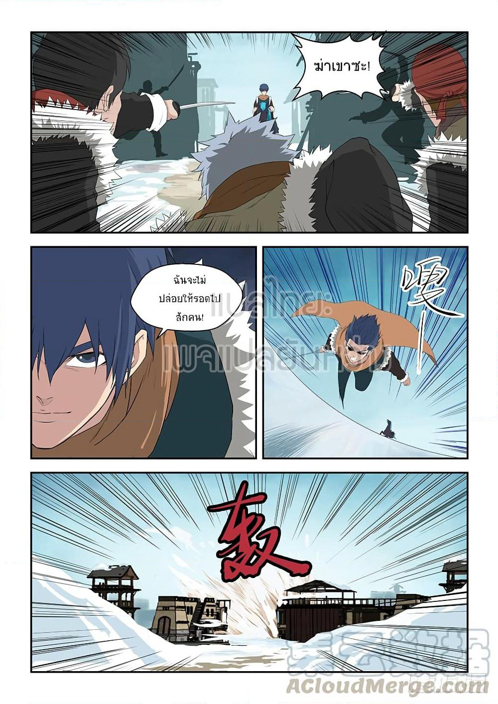 Heaven Defying Sword ดาบแห่งสวรรค์ page 11