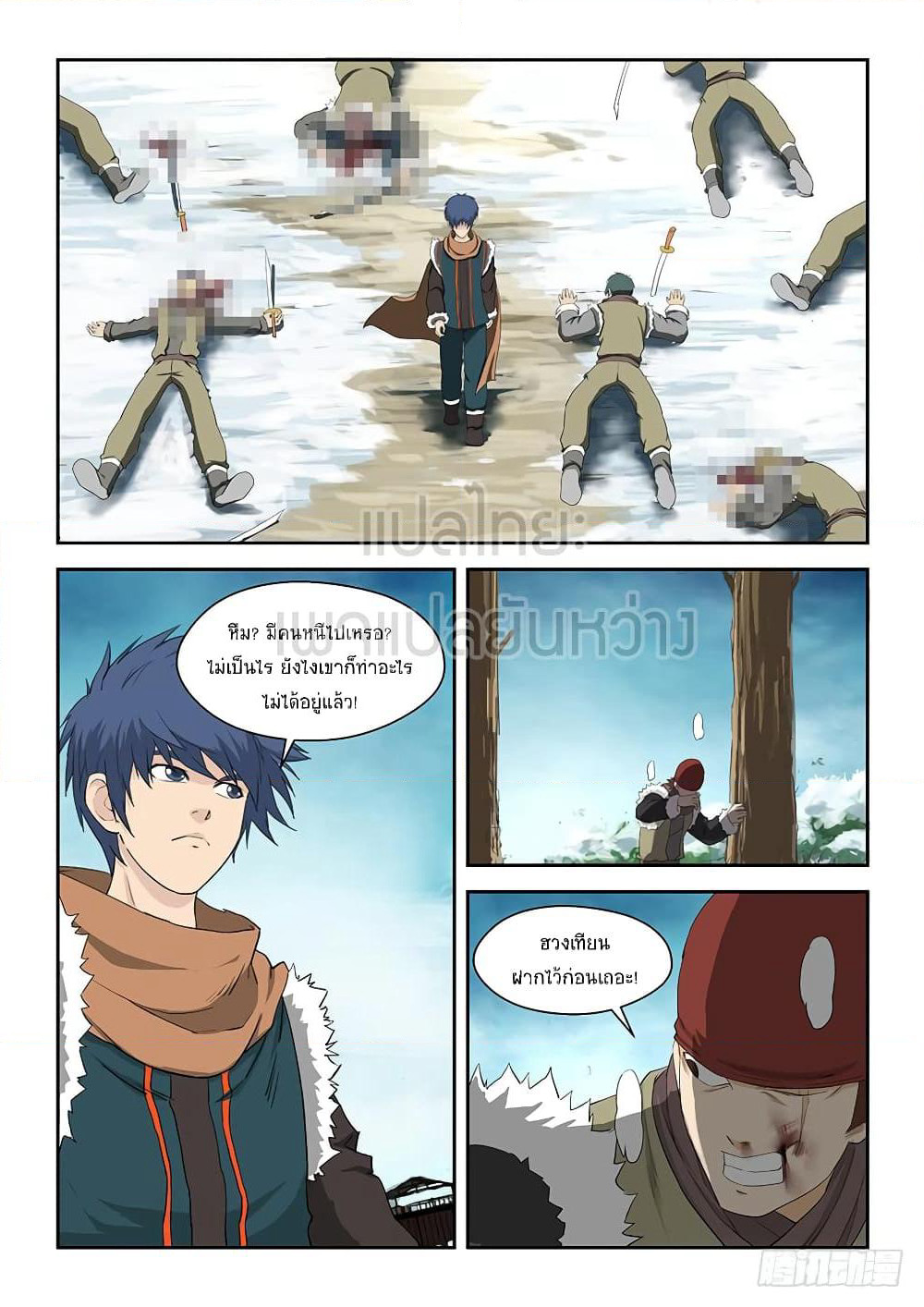 Heaven Defying Sword ดาบแห่งสวรรค์ page 12