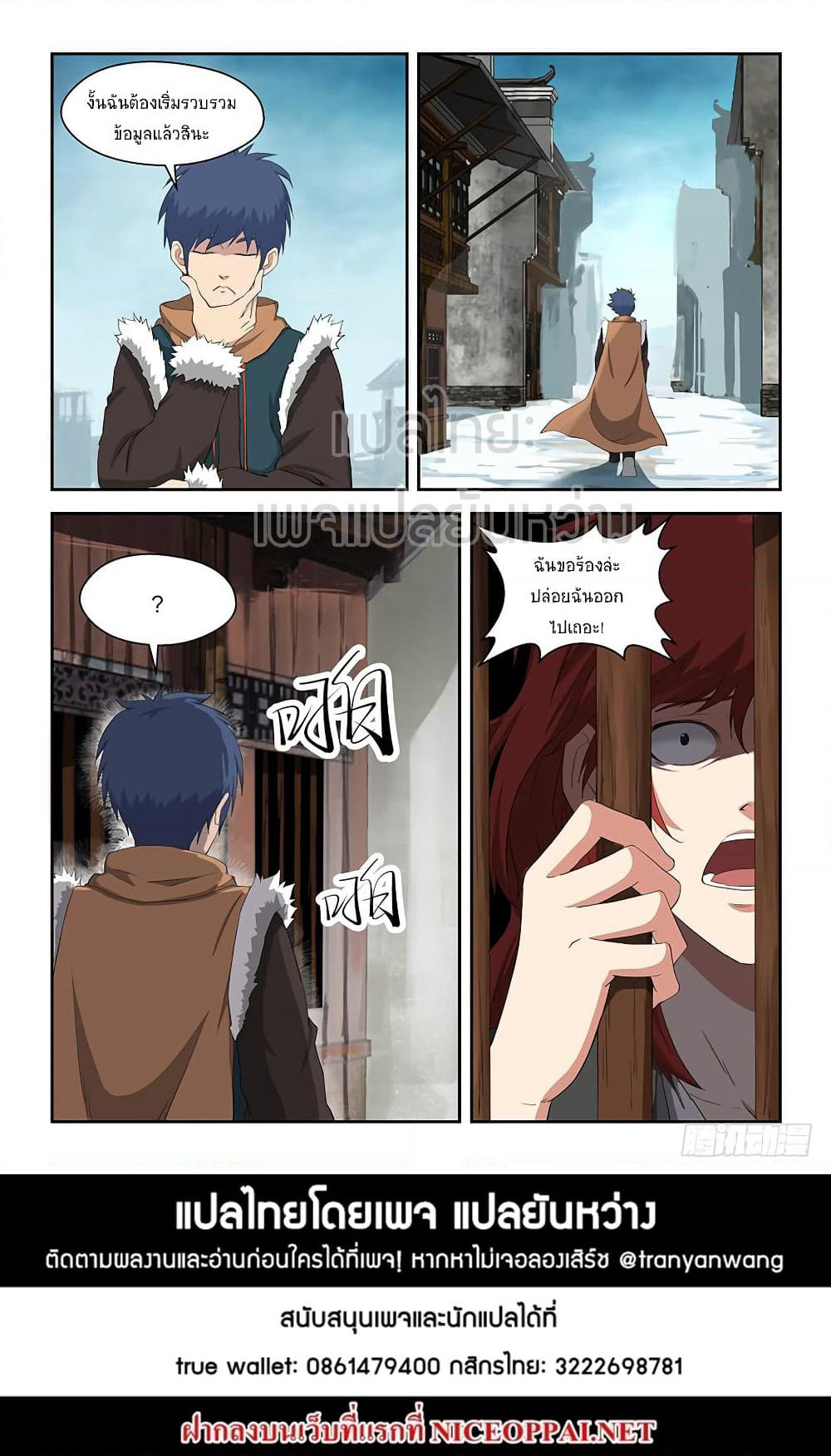 Heaven Defying Sword ดาบแห่งสวรรค์ page 13