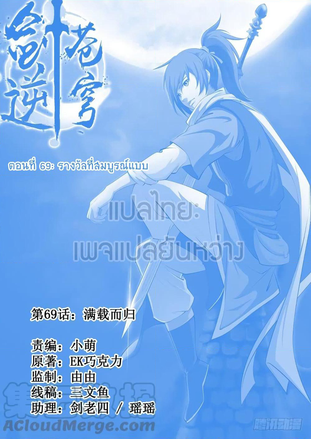 Heaven Defying Sword ดาบแห่งสวรรค์ page 1