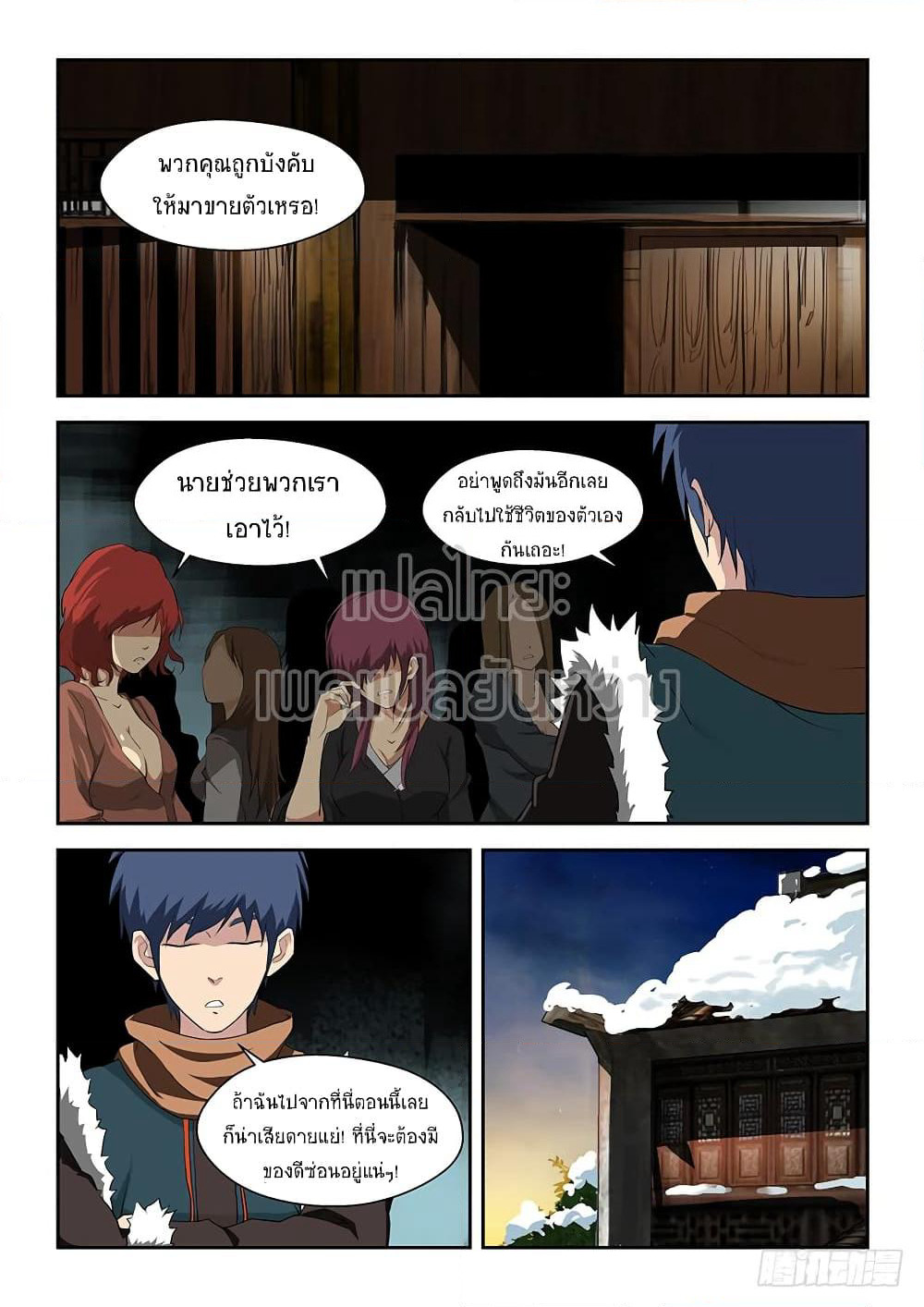 Heaven Defying Sword ดาบแห่งสวรรค์ page 2