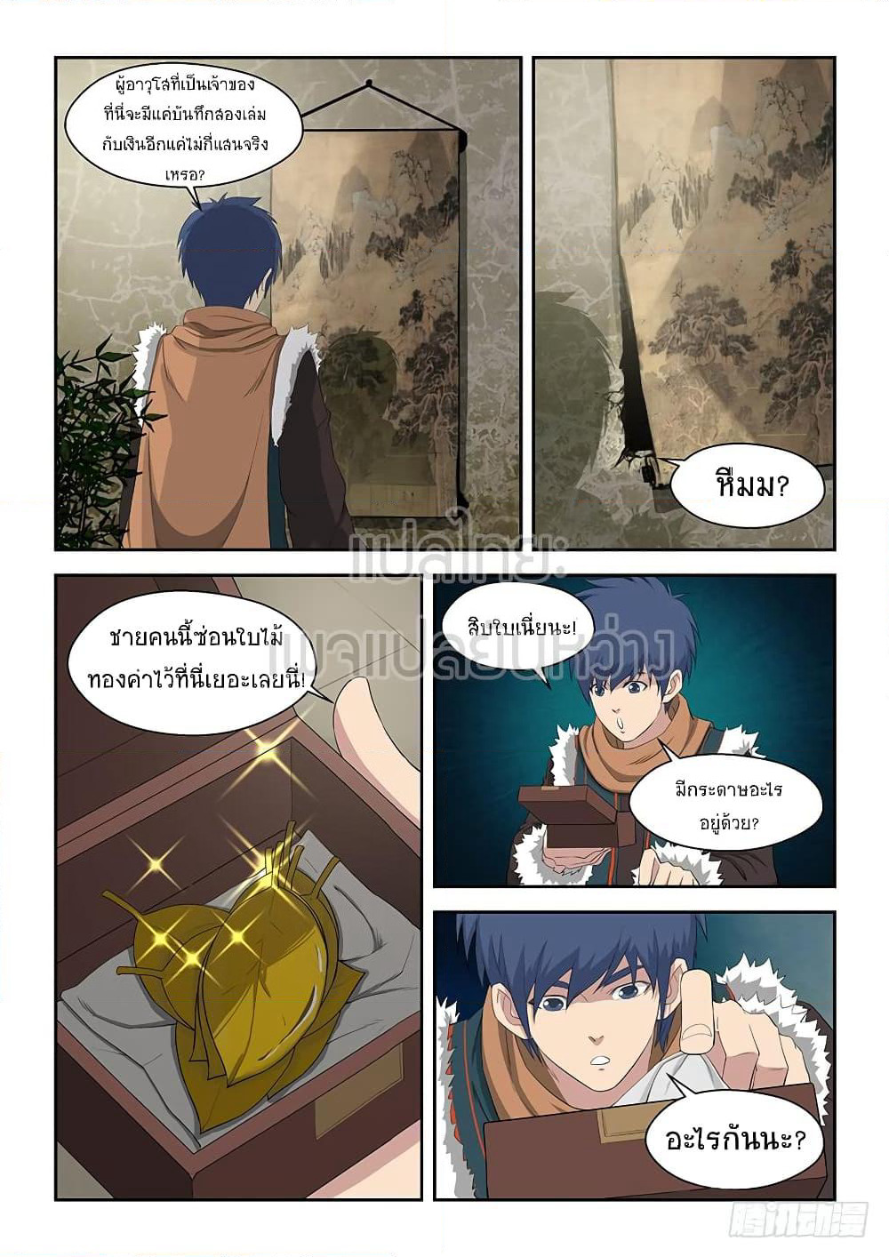 Heaven Defying Sword ดาบแห่งสวรรค์ page 3