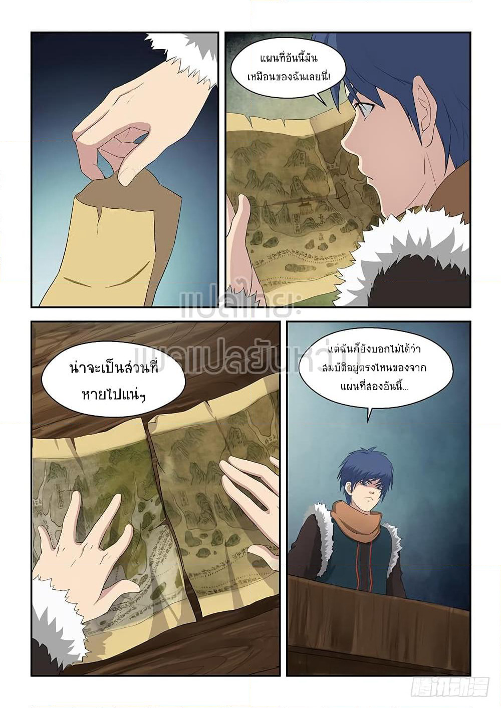Heaven Defying Sword ดาบแห่งสวรรค์ page 4