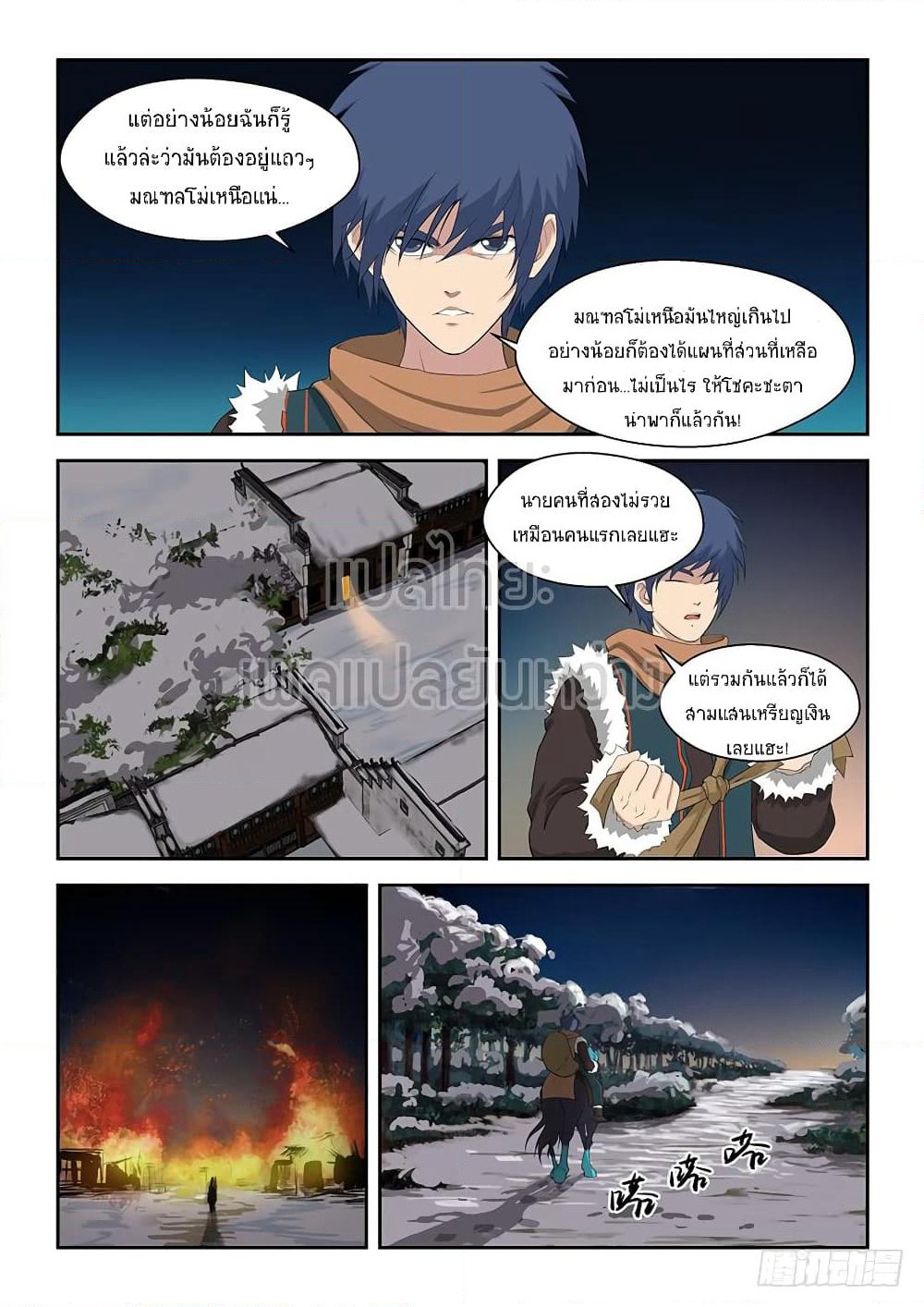 Heaven Defying Sword ดาบแห่งสวรรค์ page 5