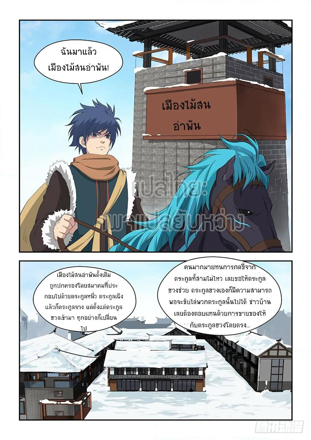 Heaven Defying Sword ดาบแห่งสวรรค์ page 6