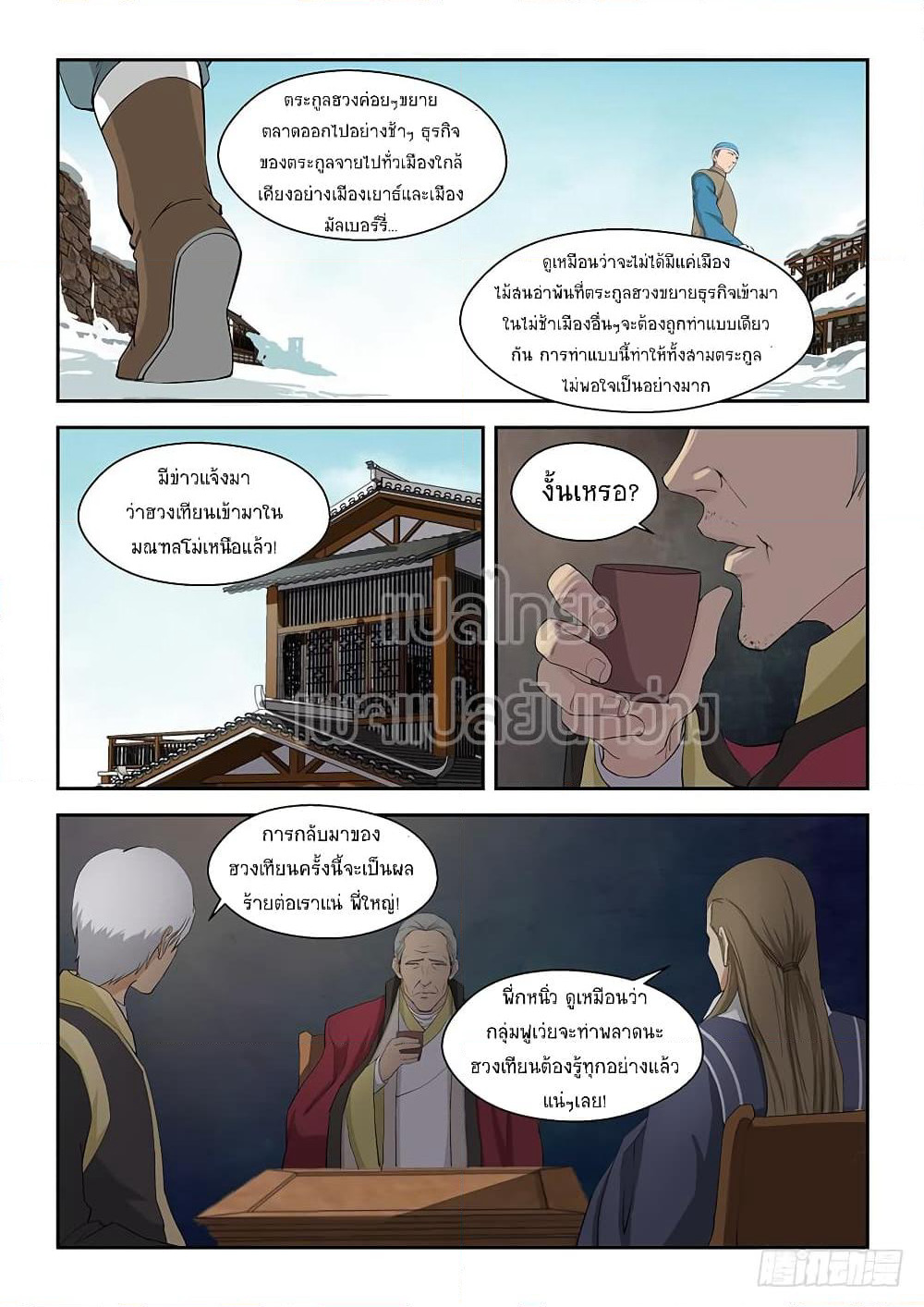 Heaven Defying Sword ดาบแห่งสวรรค์ page 7