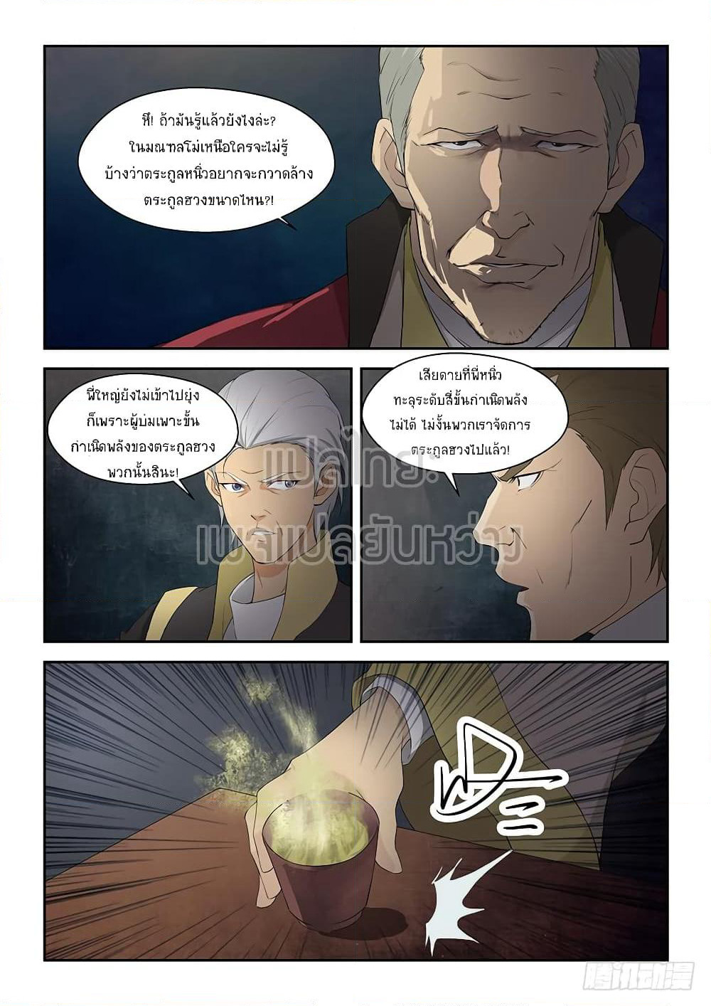 Heaven Defying Sword ดาบแห่งสวรรค์ page 8