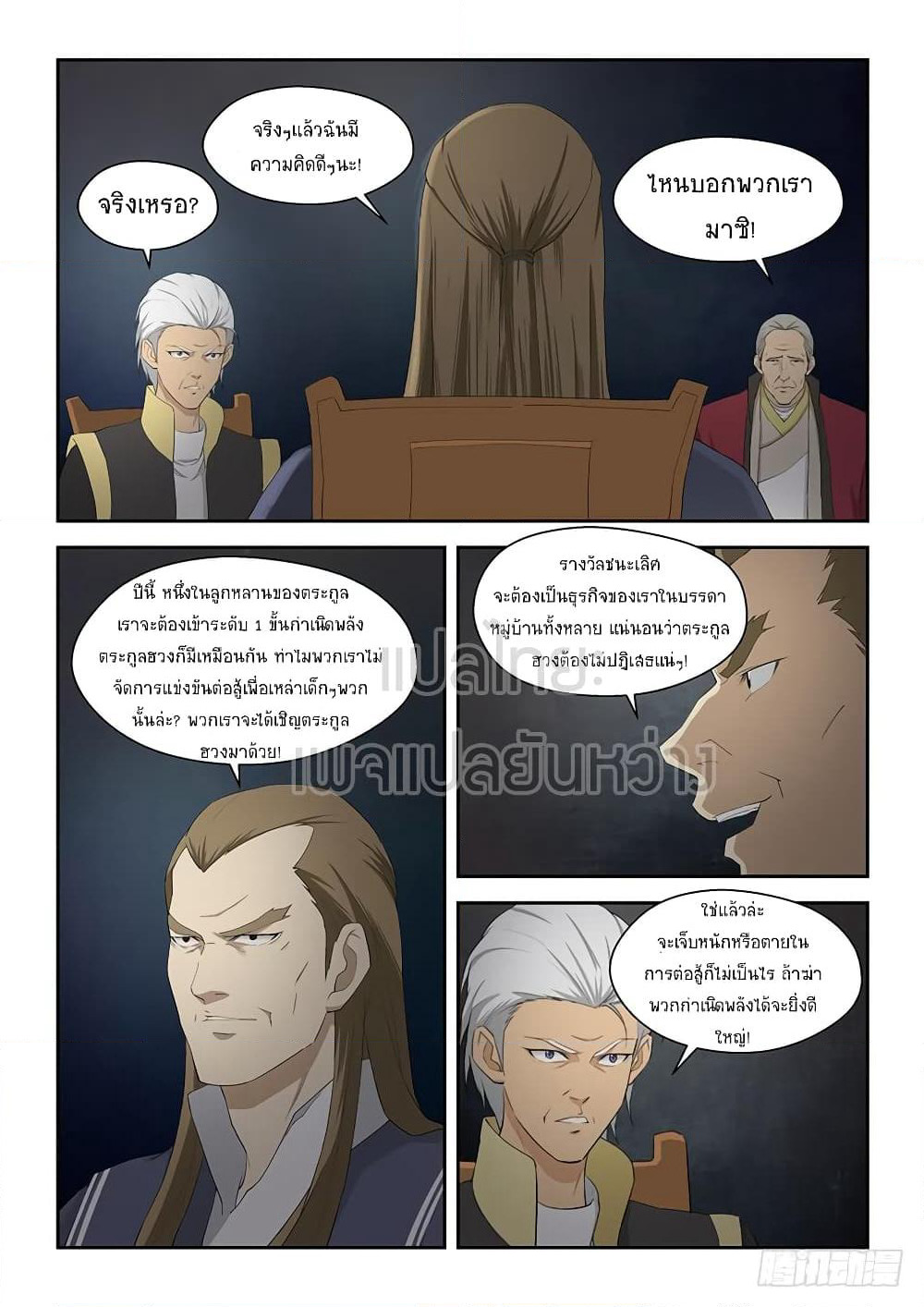 Heaven Defying Sword ดาบแห่งสวรรค์ page 10