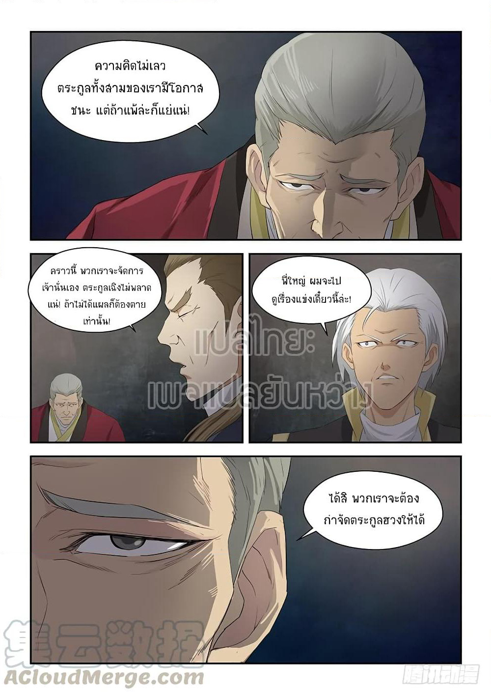 Heaven Defying Sword ดาบแห่งสวรรค์ page 11