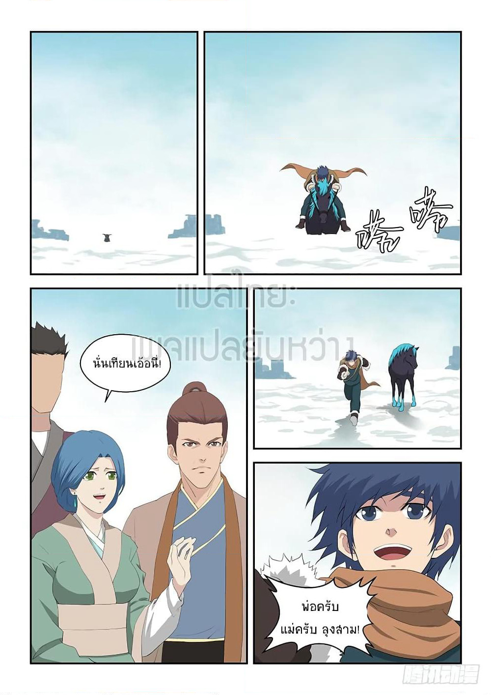 Heaven Defying Sword ดาบแห่งสวรรค์ page 12