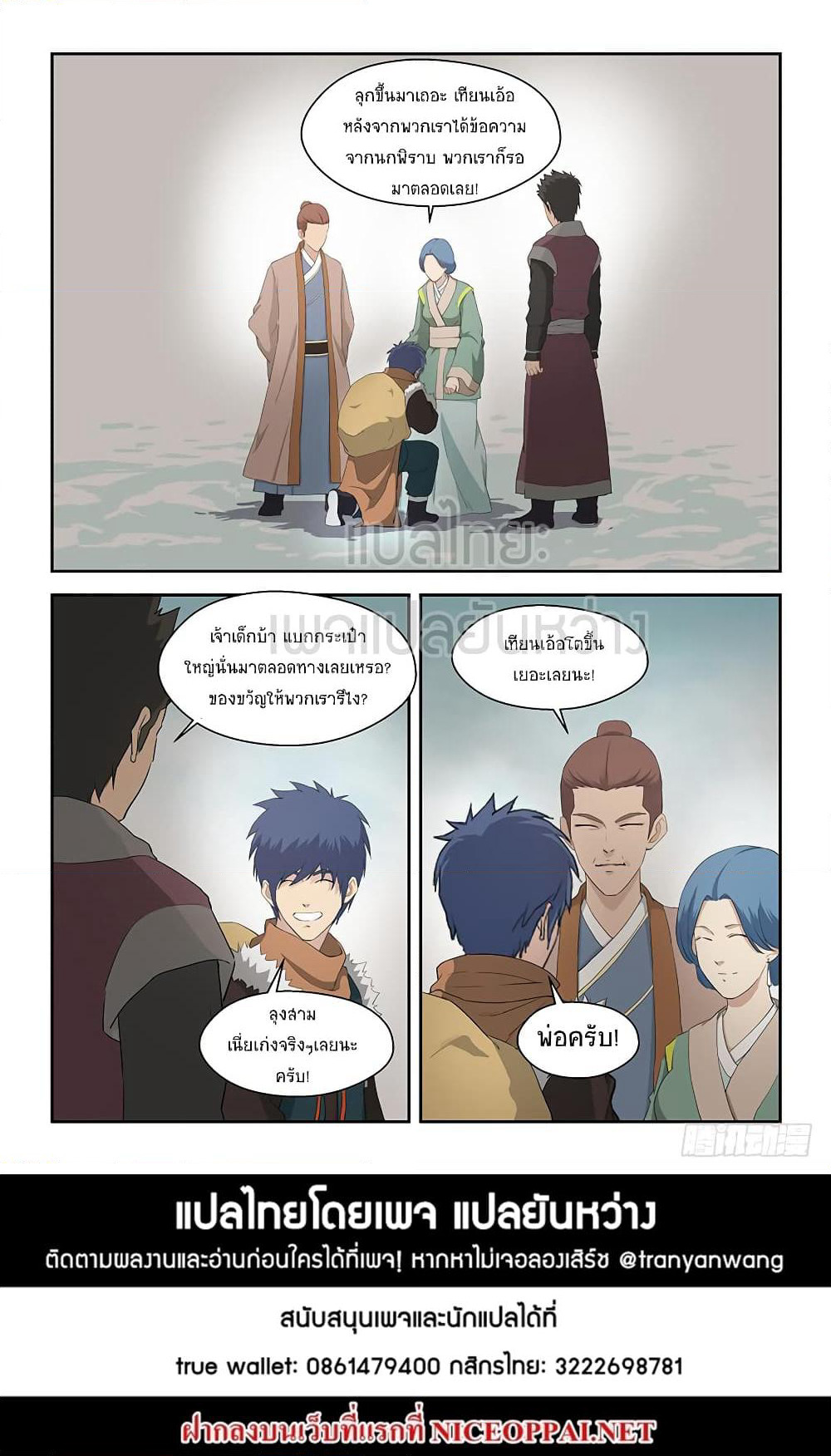 Heaven Defying Sword ดาบแห่งสวรรค์ page 13