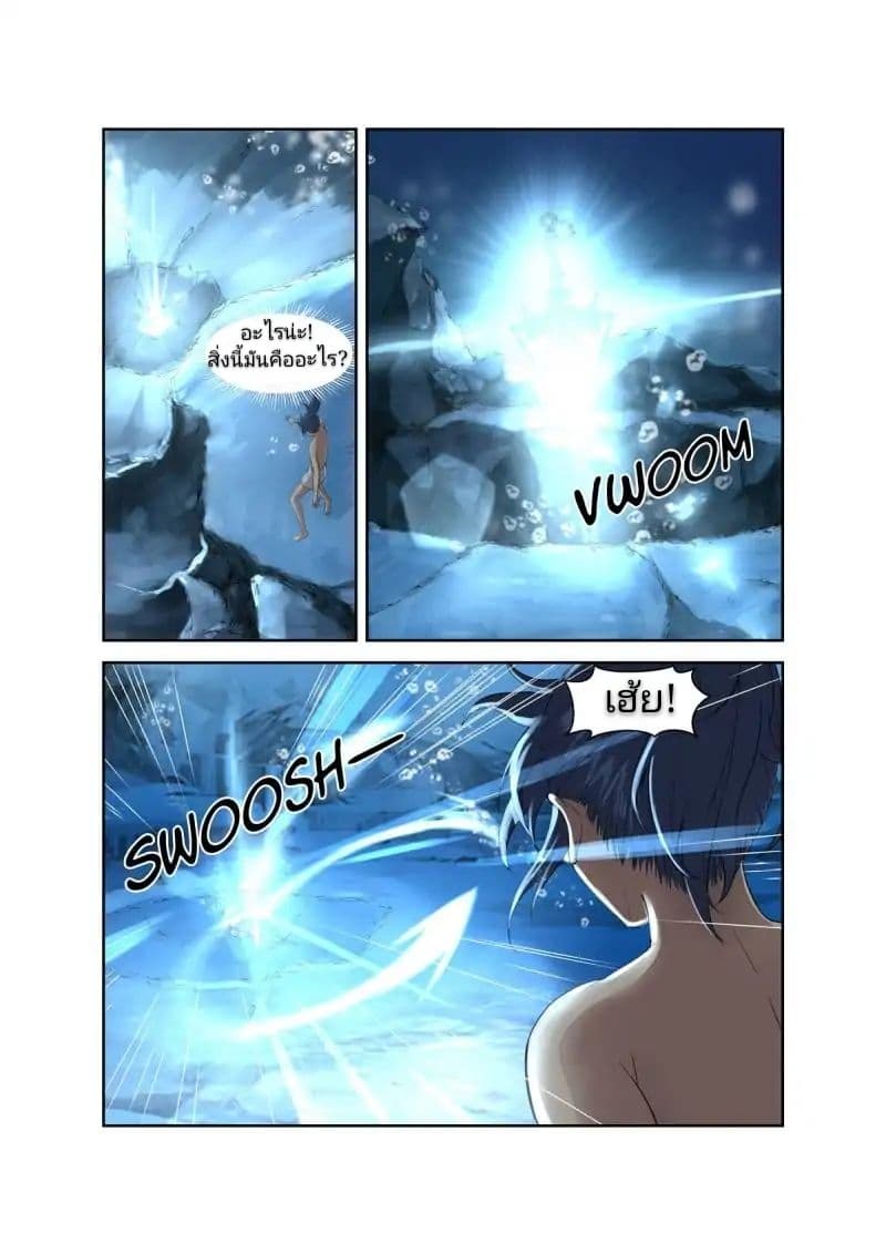Heaven Defying Sword ดาบแห่งสวรรค์ page 2
