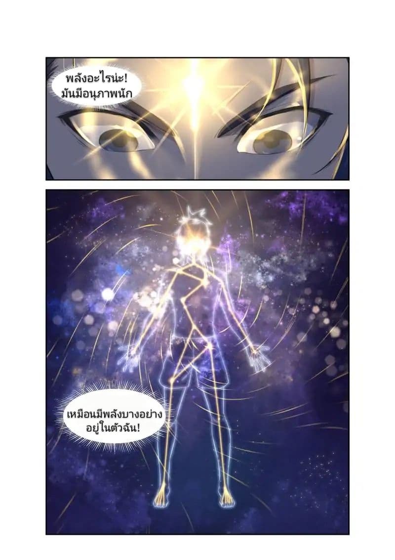 Heaven Defying Sword ดาบแห่งสวรรค์ page 4