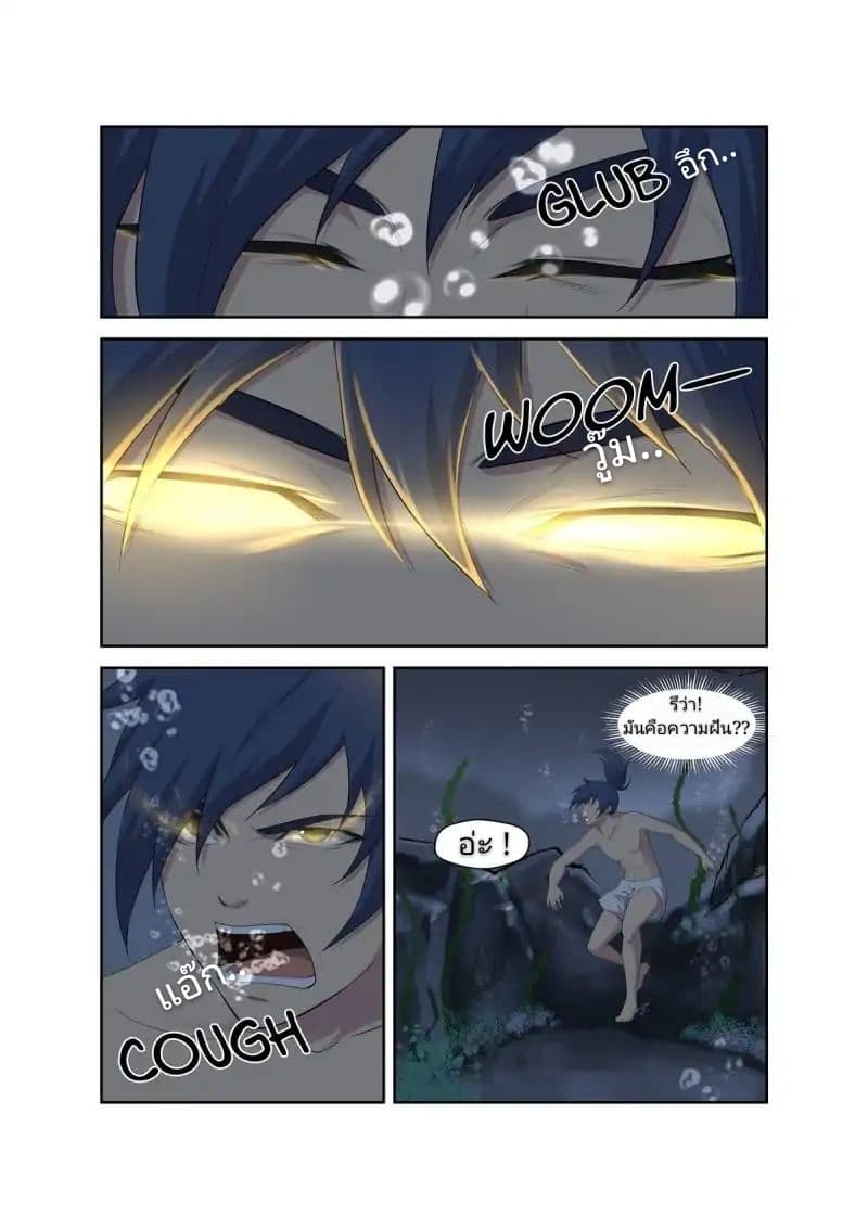 Heaven Defying Sword ดาบแห่งสวรรค์ page 6