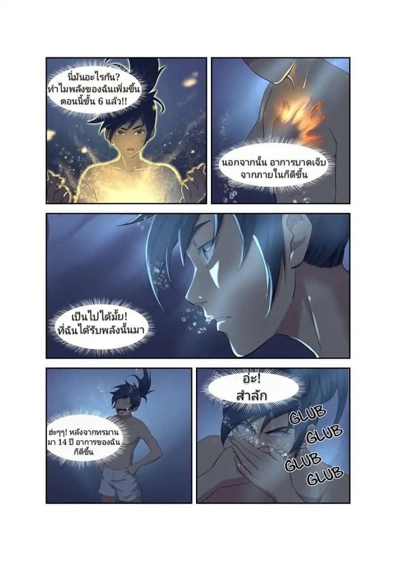 Heaven Defying Sword ดาบแห่งสวรรค์ page 7