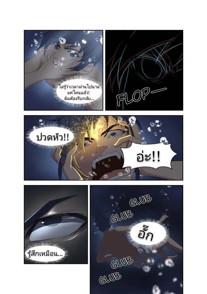 Heaven Defying Sword ดาบแห่งสวรรค์ page 8