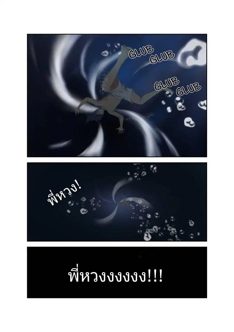 Heaven Defying Sword ดาบแห่งสวรรค์ page 9